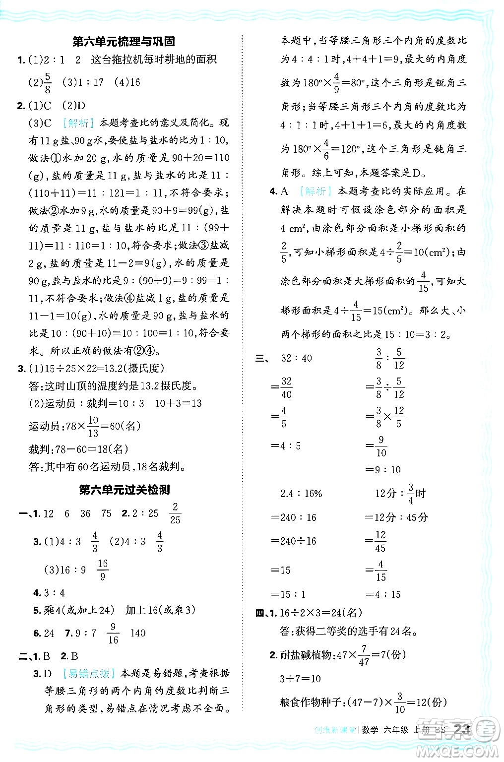 江西人民出版社2024年秋王朝霞創(chuàng)維新課堂六年級數(shù)學上冊北師大版答案