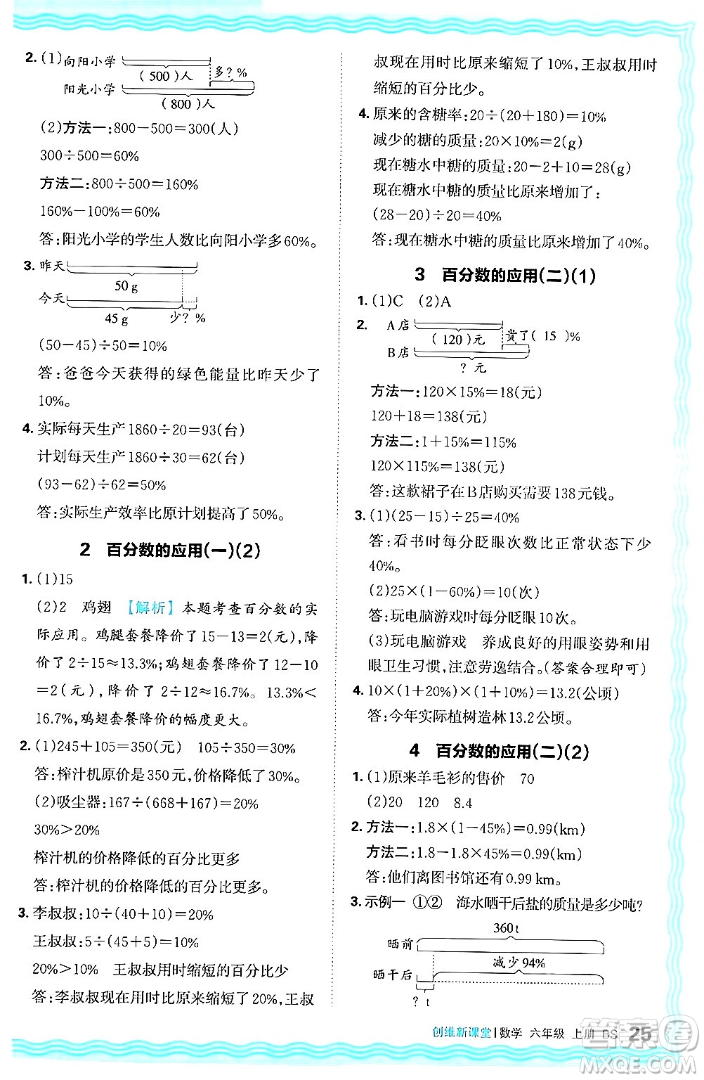 江西人民出版社2024年秋王朝霞創(chuàng)維新課堂六年級數(shù)學上冊北師大版答案