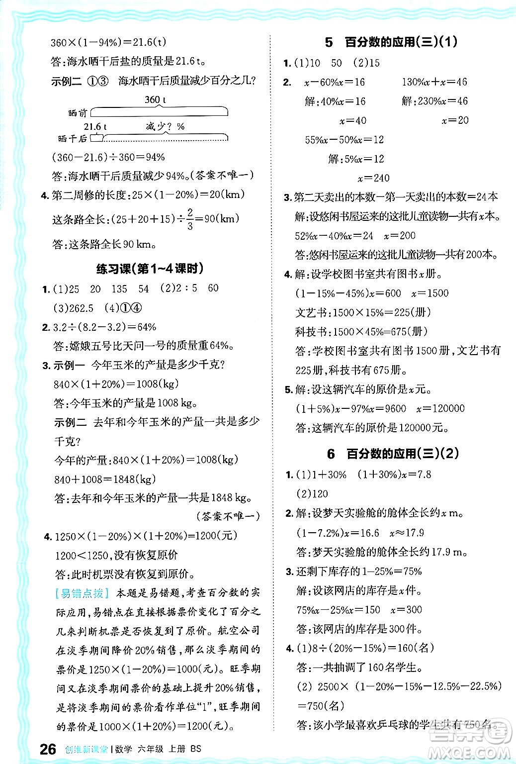 江西人民出版社2024年秋王朝霞創(chuàng)維新課堂六年級數(shù)學上冊北師大版答案
