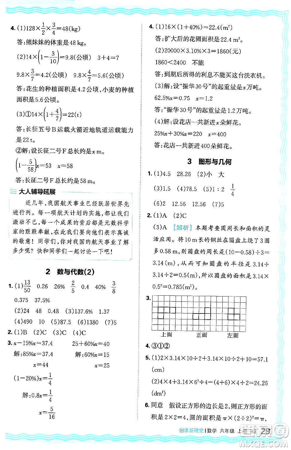 江西人民出版社2024年秋王朝霞創(chuàng)維新課堂六年級數(shù)學上冊北師大版答案