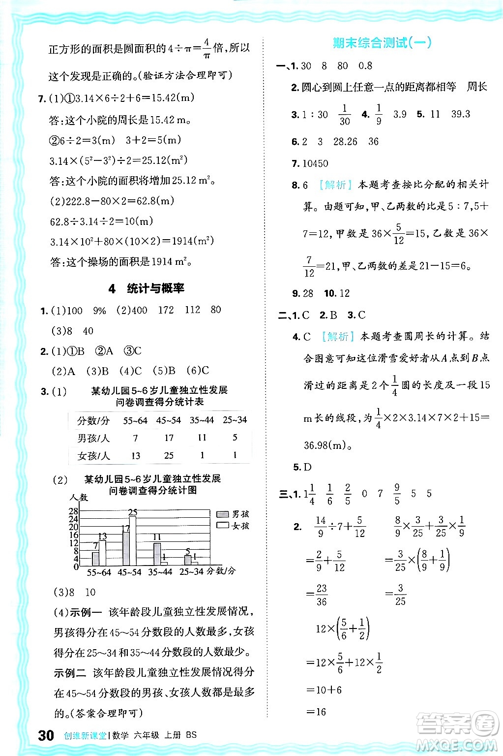 江西人民出版社2024年秋王朝霞創(chuàng)維新課堂六年級數(shù)學上冊北師大版答案