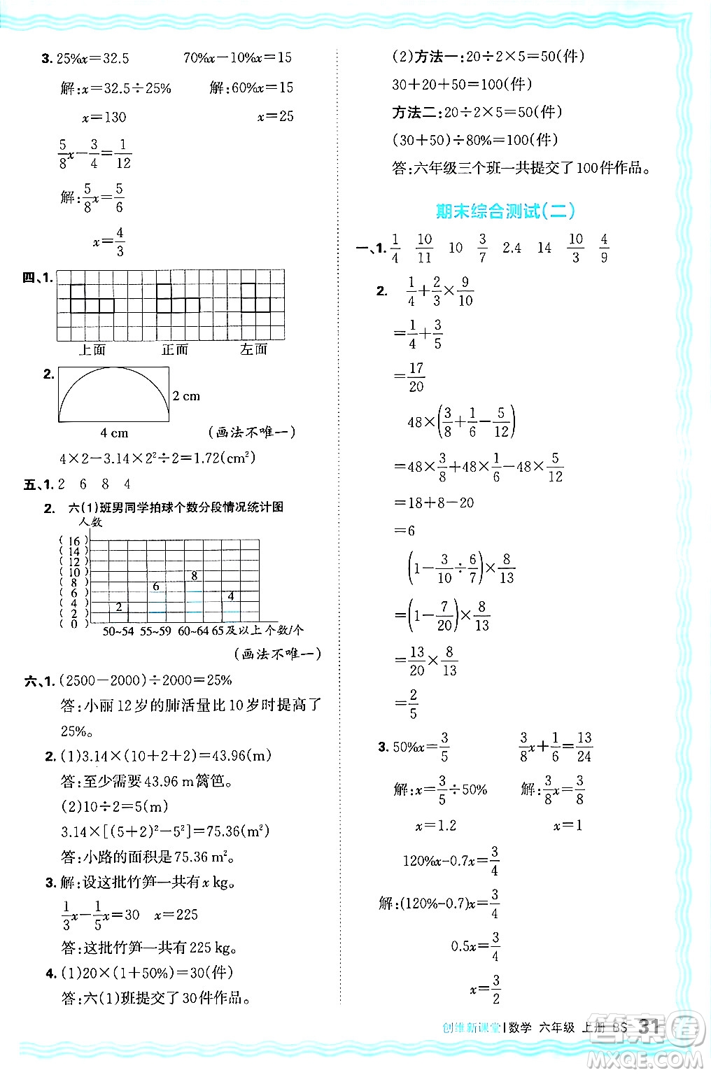 江西人民出版社2024年秋王朝霞創(chuàng)維新課堂六年級數(shù)學上冊北師大版答案