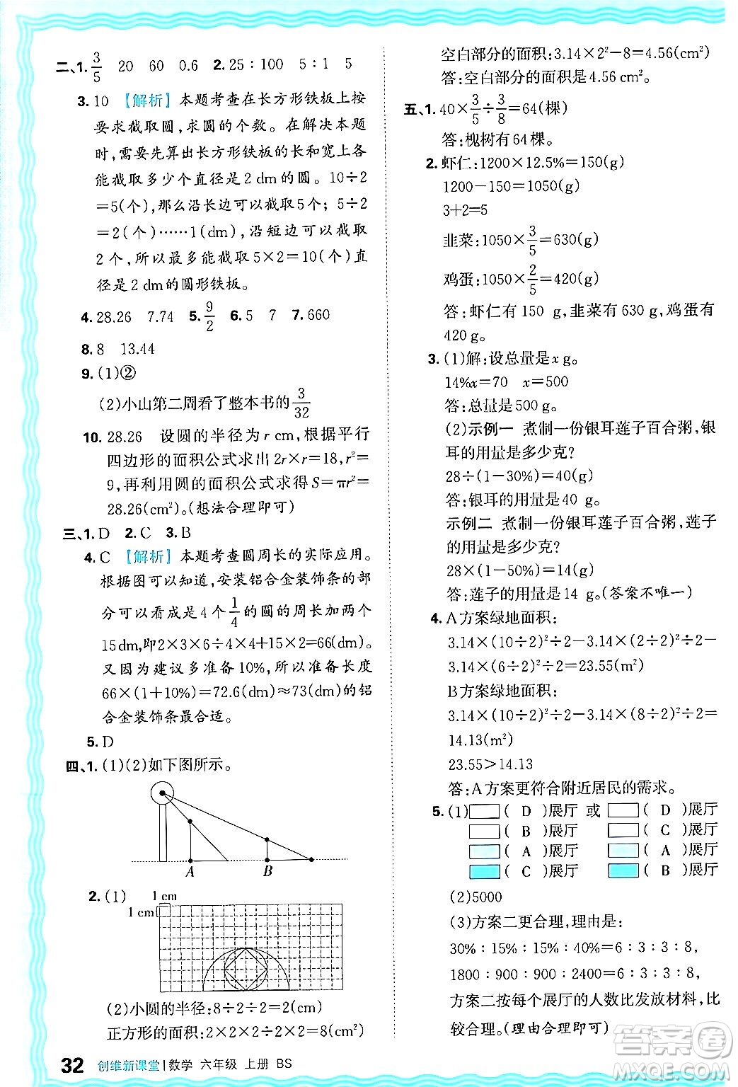 江西人民出版社2024年秋王朝霞創(chuàng)維新課堂六年級數(shù)學上冊北師大版答案