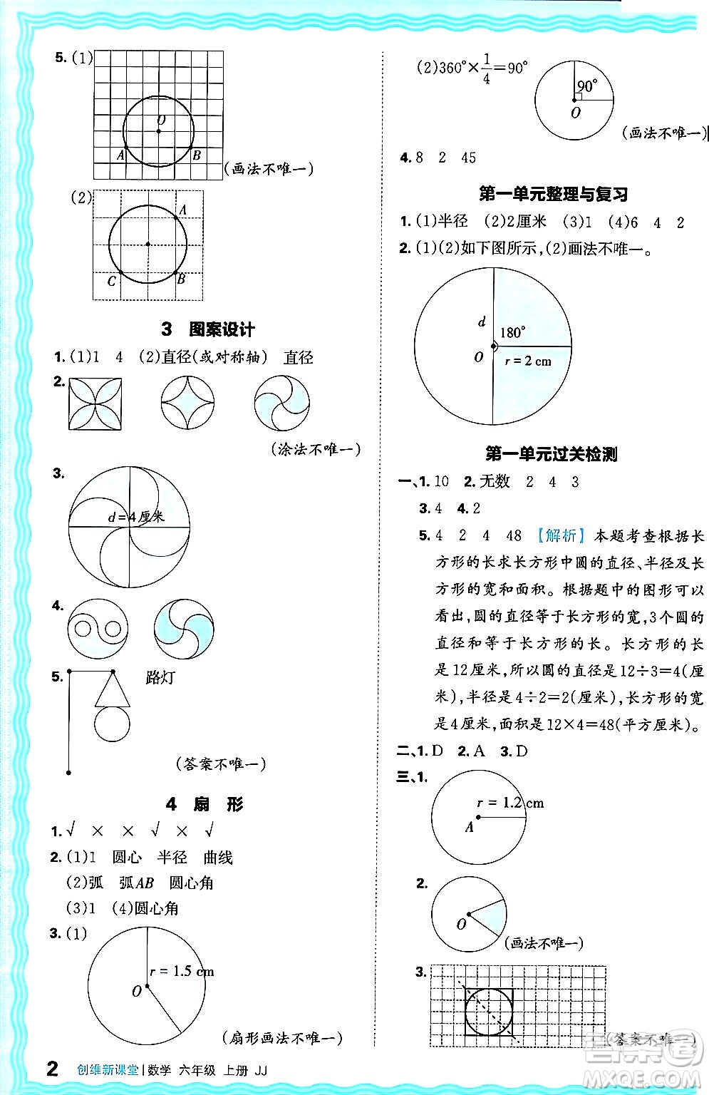 江西人民出版社2024年秋王朝霞創(chuàng)維新課堂六年級(jí)數(shù)學(xué)上冊(cè)冀教版答案