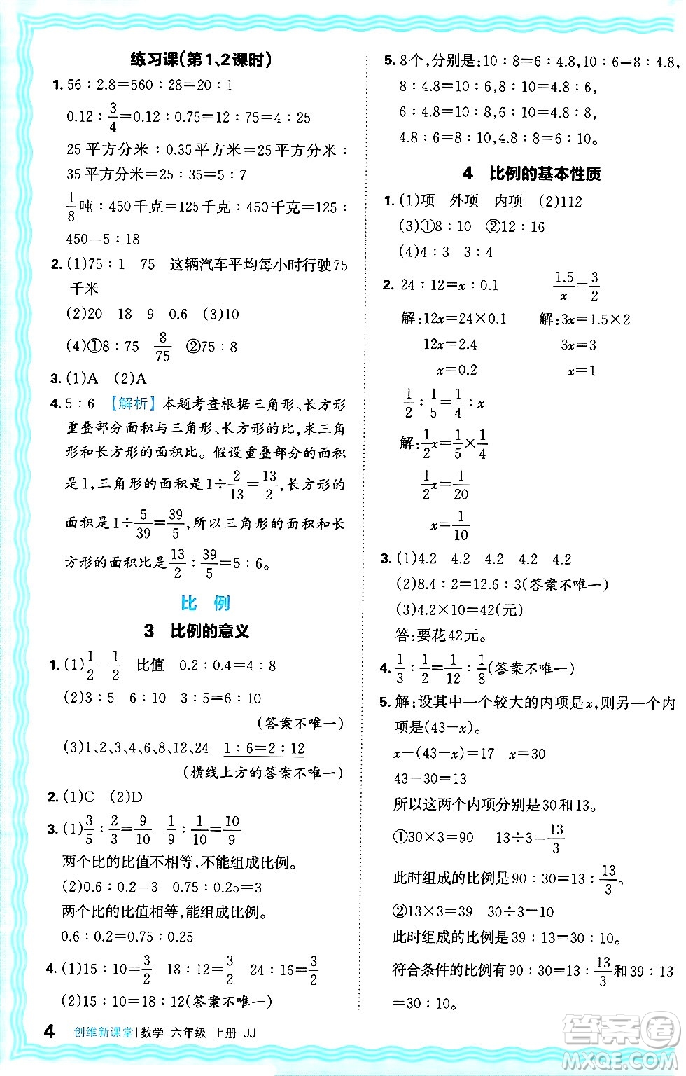 江西人民出版社2024年秋王朝霞創(chuàng)維新課堂六年級(jí)數(shù)學(xué)上冊(cè)冀教版答案