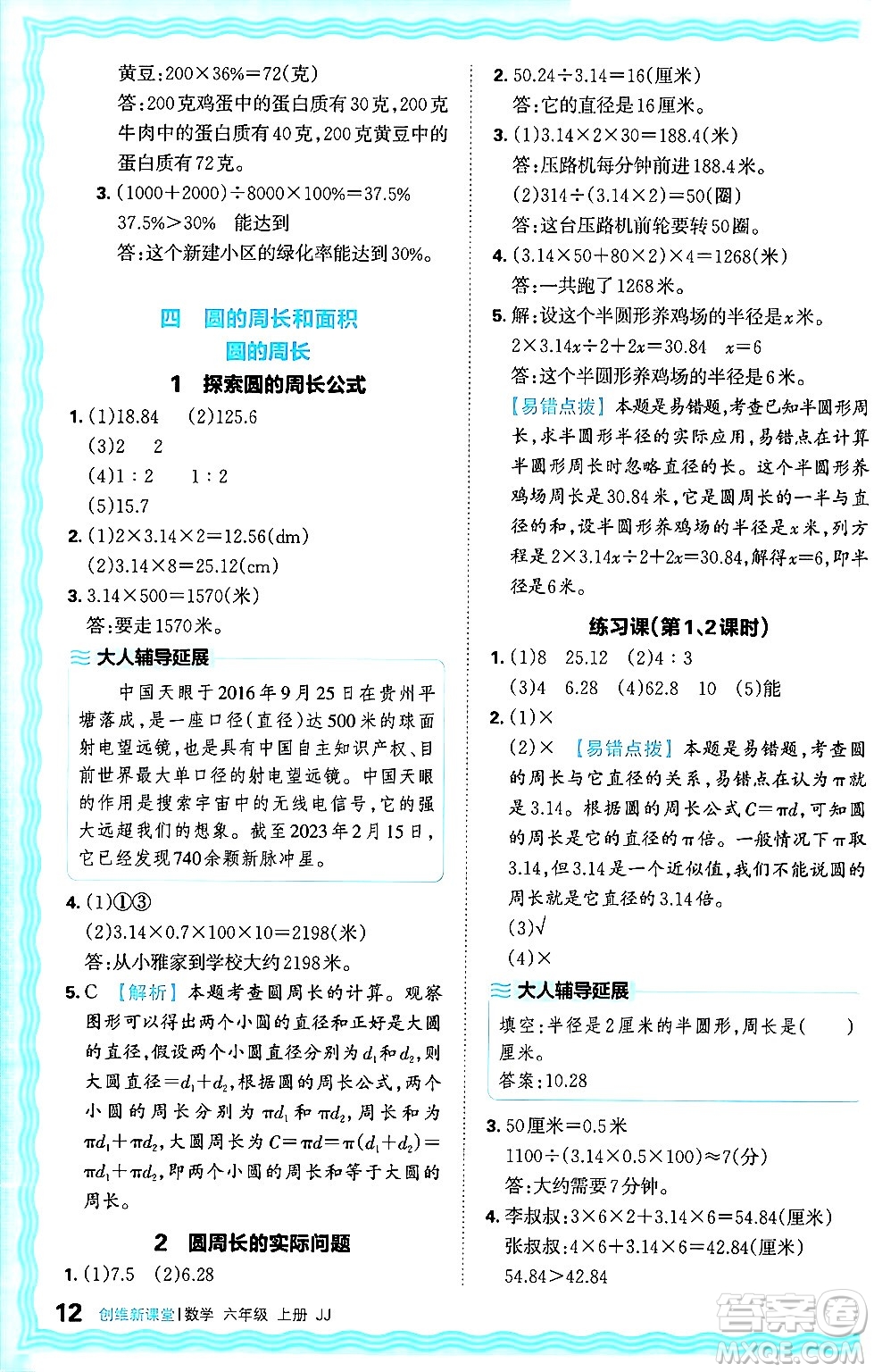 江西人民出版社2024年秋王朝霞創(chuàng)維新課堂六年級(jí)數(shù)學(xué)上冊(cè)冀教版答案
