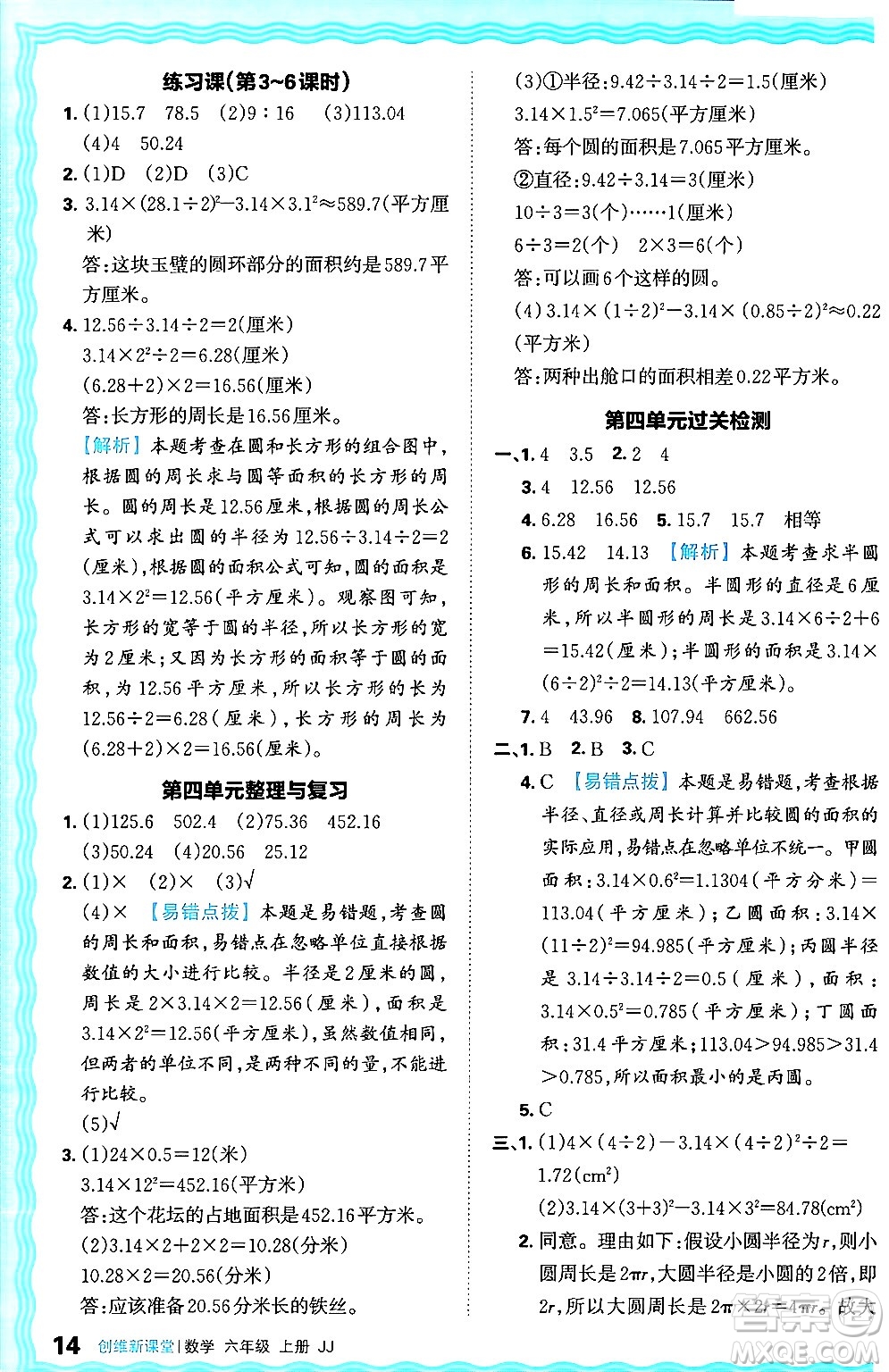 江西人民出版社2024年秋王朝霞創(chuàng)維新課堂六年級(jí)數(shù)學(xué)上冊(cè)冀教版答案