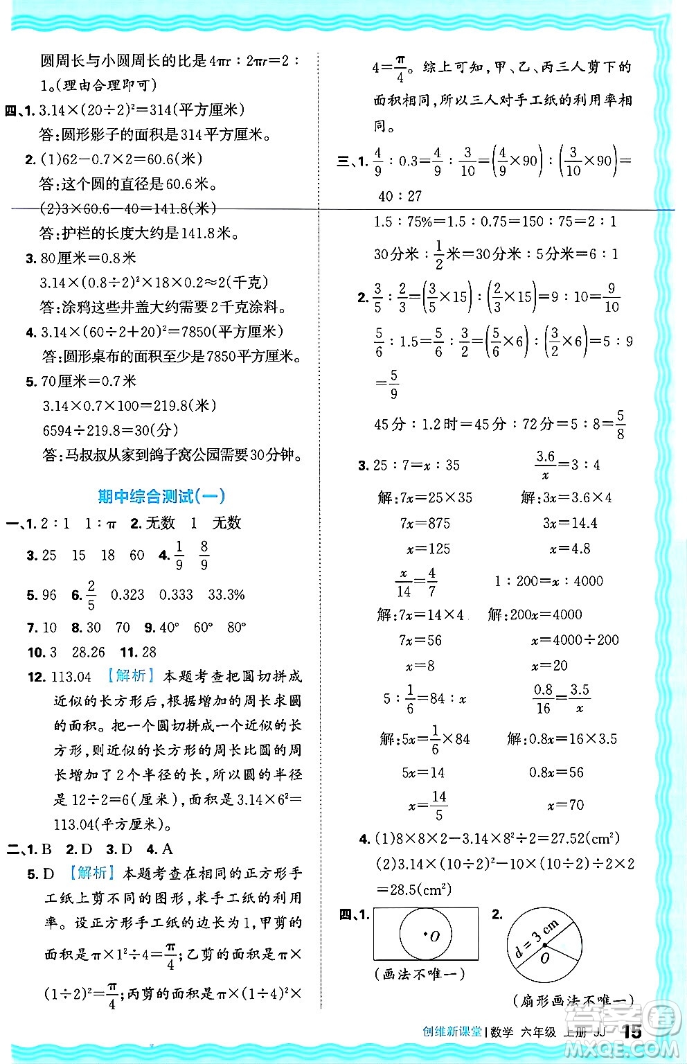江西人民出版社2024年秋王朝霞創(chuàng)維新課堂六年級(jí)數(shù)學(xué)上冊(cè)冀教版答案