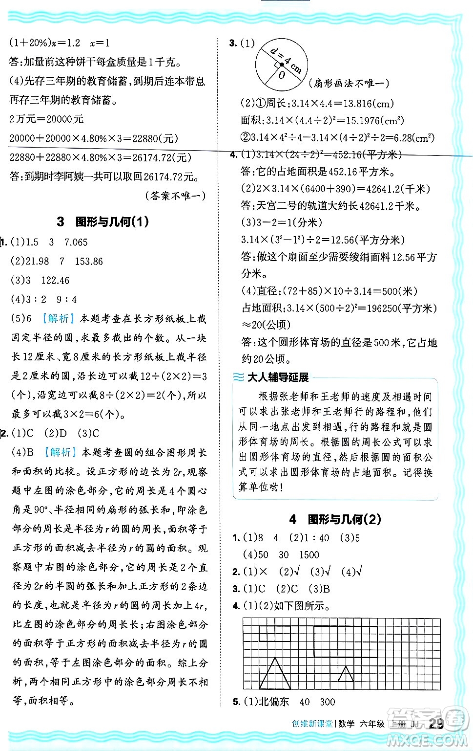 江西人民出版社2024年秋王朝霞創(chuàng)維新課堂六年級(jí)數(shù)學(xué)上冊(cè)冀教版答案