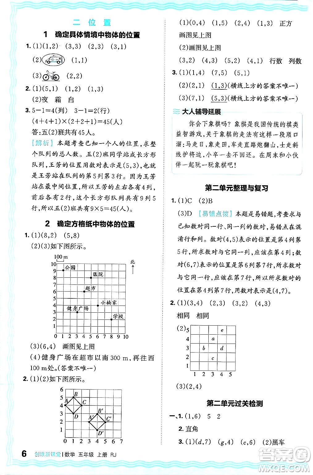 江西人民出版社2024年秋王朝霞創(chuàng)維新課堂五年級(jí)數(shù)學(xué)上冊(cè)人教版答案