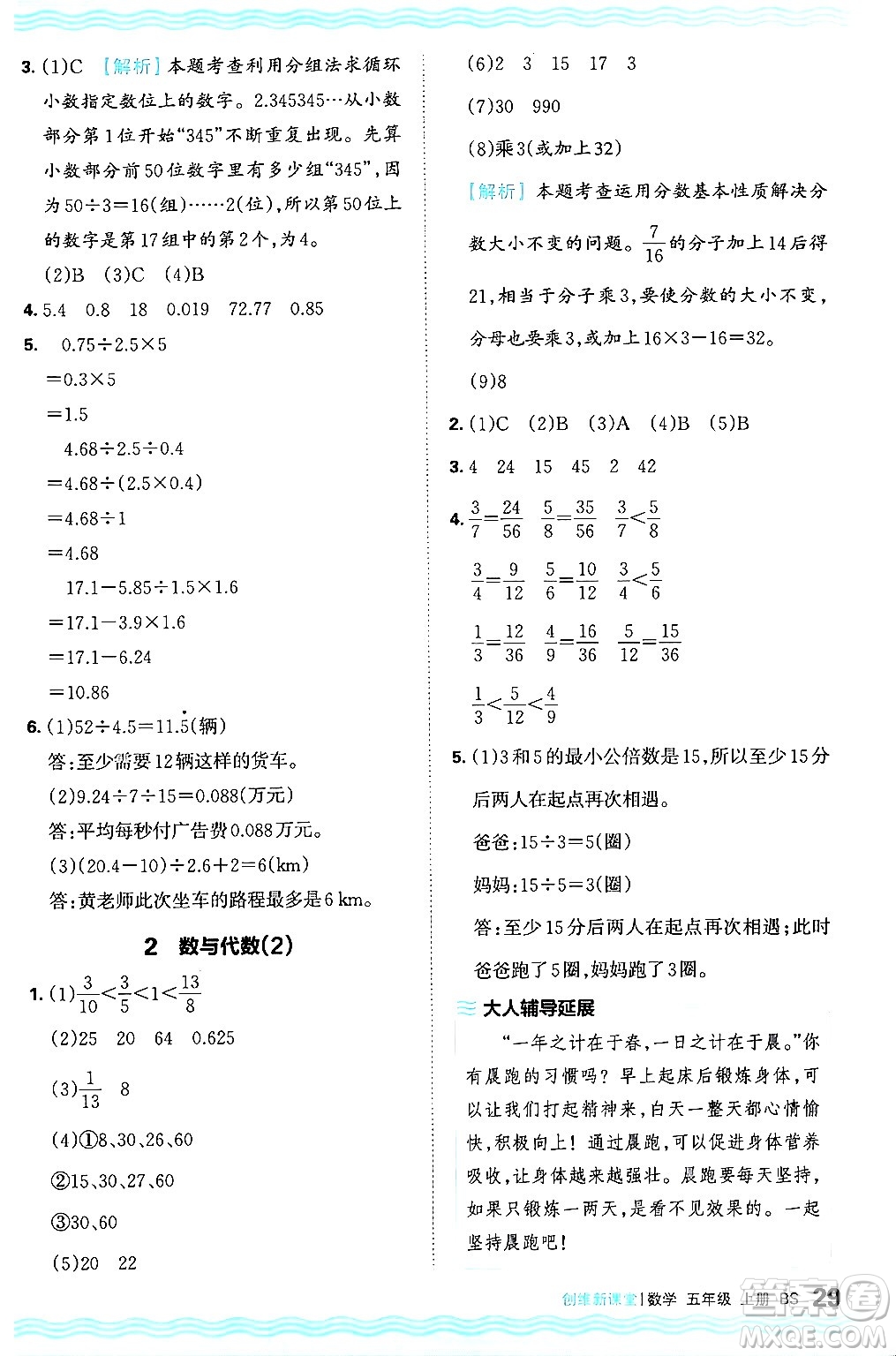 江西人民出版社2024年秋王朝霞創(chuàng)維新課堂五年級數(shù)學上冊北師大版答案
