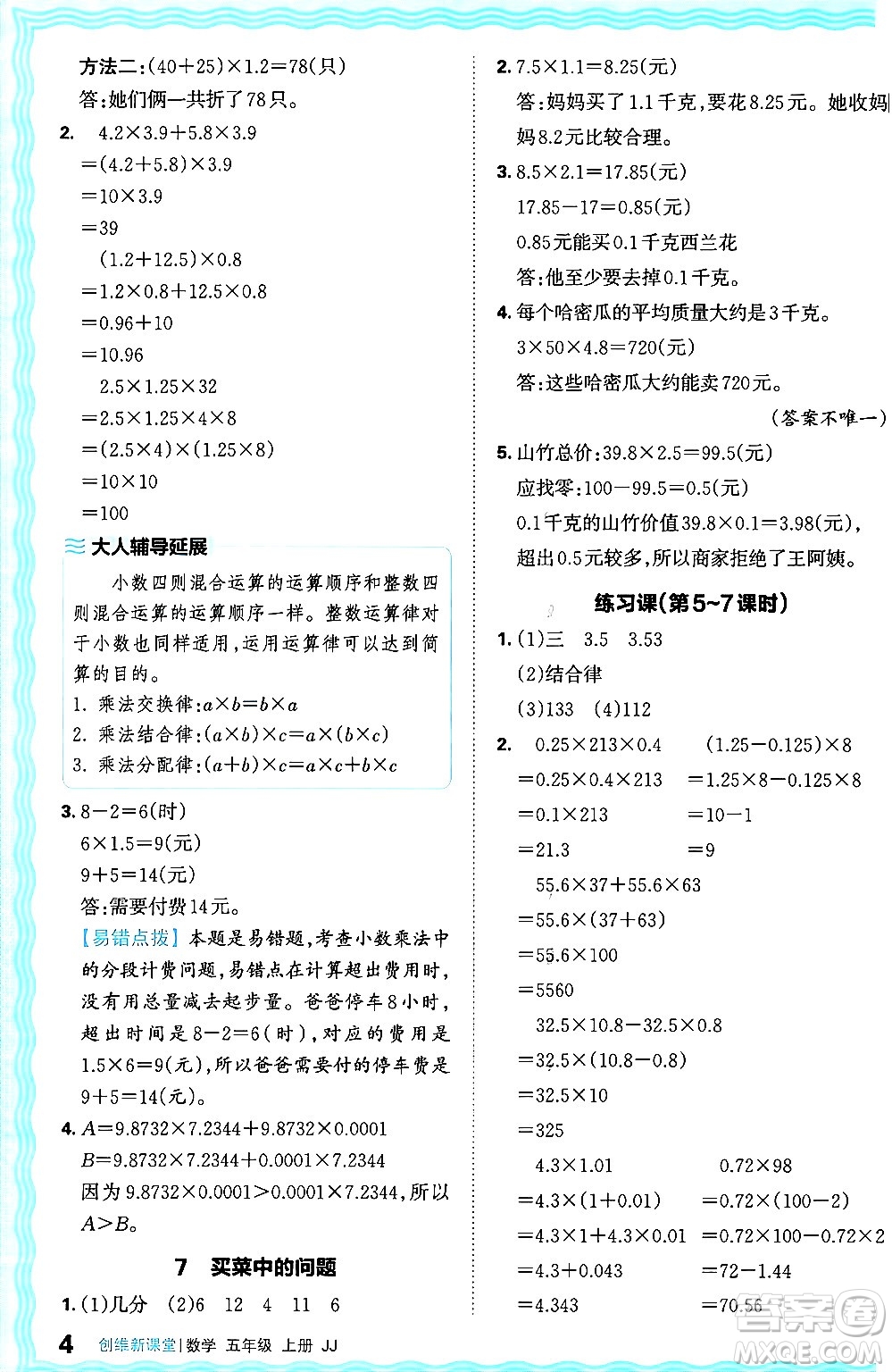 江西人民出版社2024年秋王朝霞創(chuàng)維新課堂五年級數(shù)學上冊冀教版答案