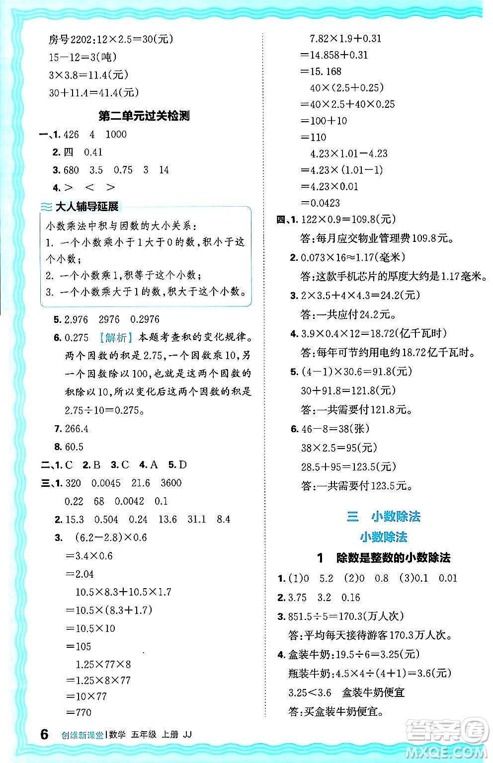 江西人民出版社2024年秋王朝霞創(chuàng)維新課堂五年級數(shù)學上冊冀教版答案