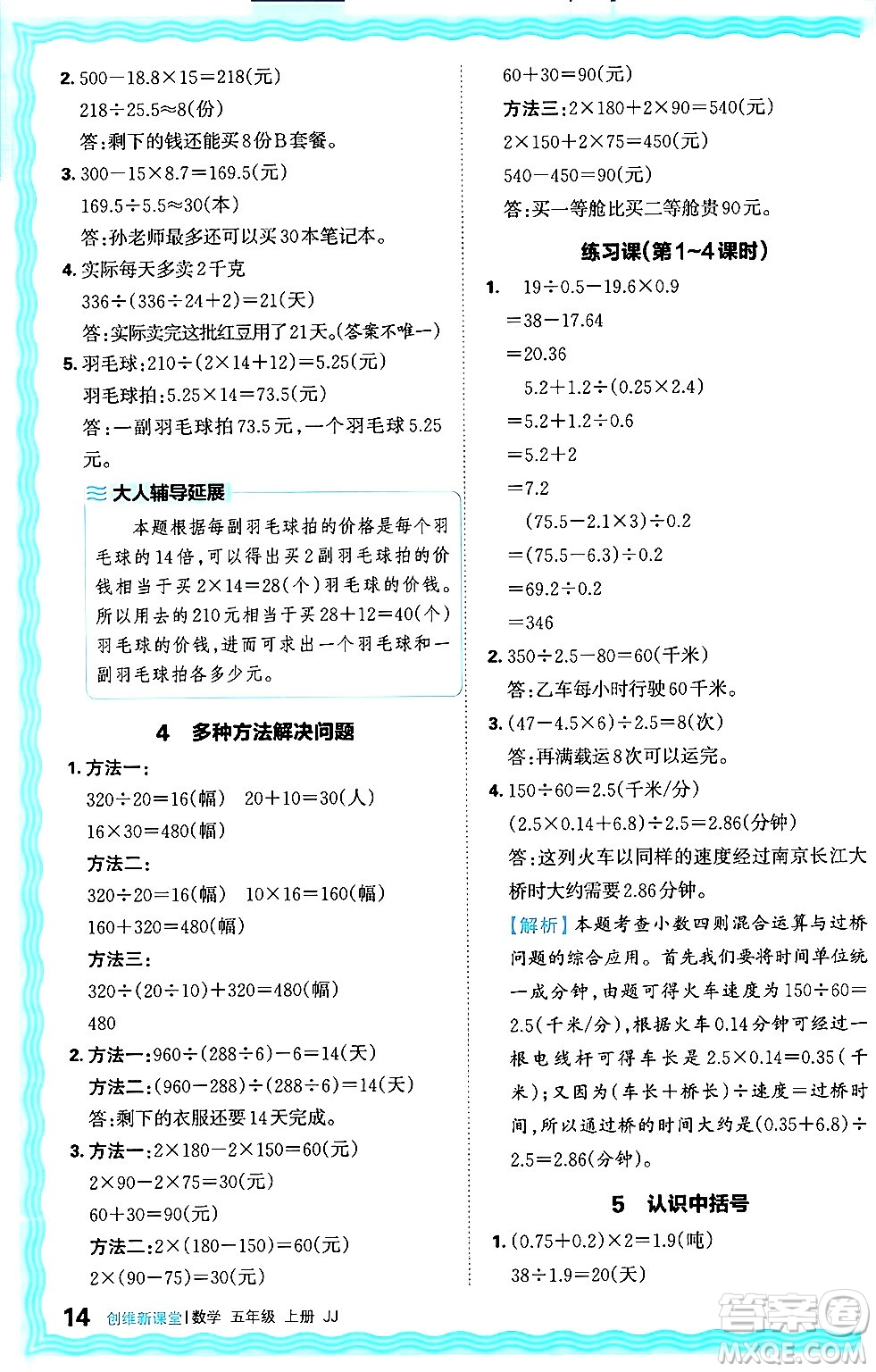 江西人民出版社2024年秋王朝霞創(chuàng)維新課堂五年級數(shù)學上冊冀教版答案