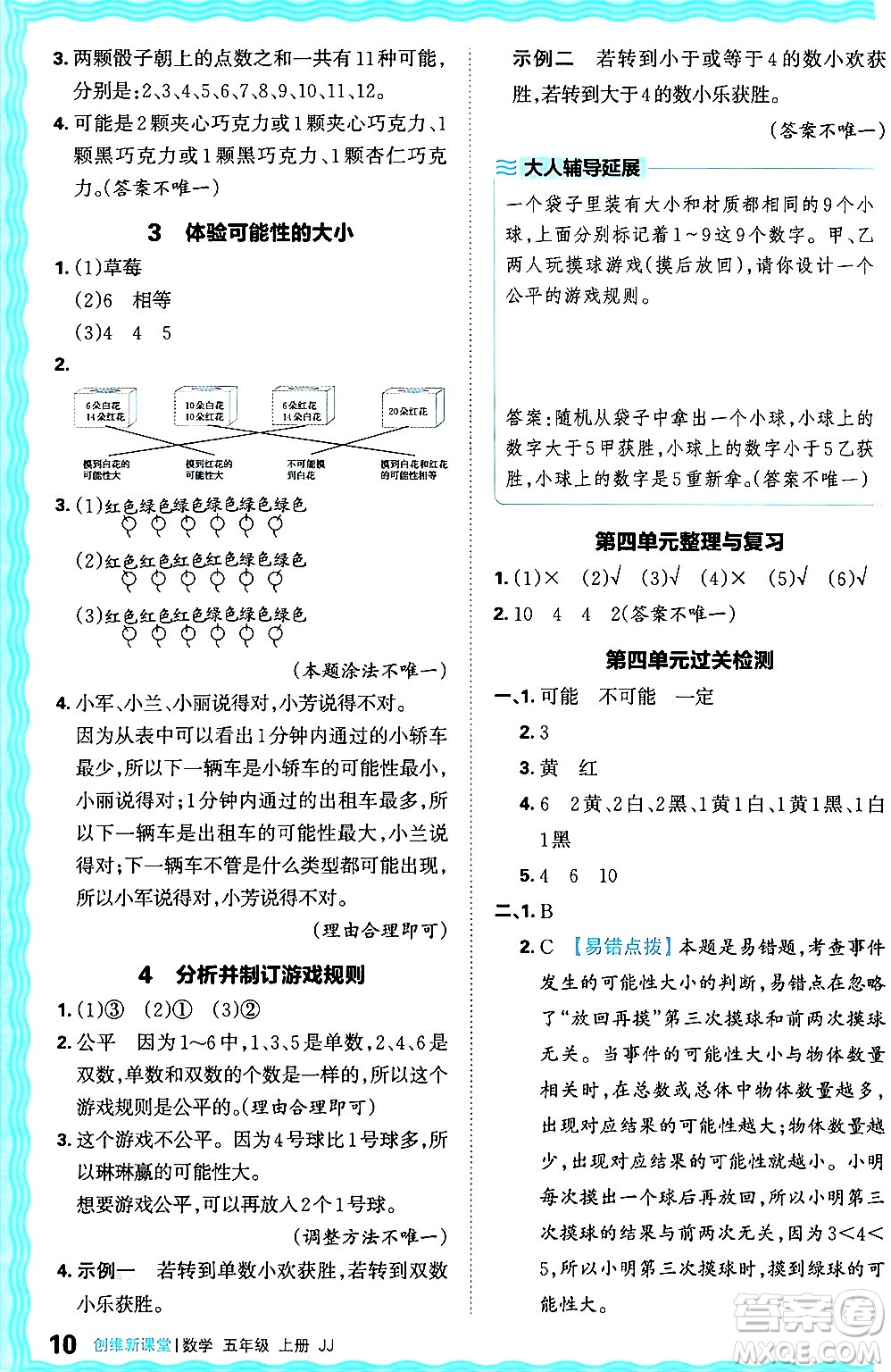 江西人民出版社2024年秋王朝霞創(chuàng)維新課堂五年級數(shù)學上冊冀教版答案