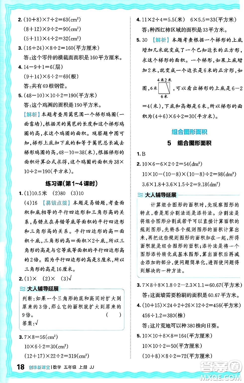 江西人民出版社2024年秋王朝霞創(chuàng)維新課堂五年級數(shù)學上冊冀教版答案
