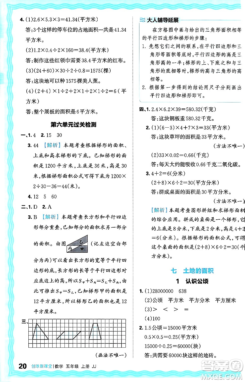 江西人民出版社2024年秋王朝霞創(chuàng)維新課堂五年級數(shù)學上冊冀教版答案