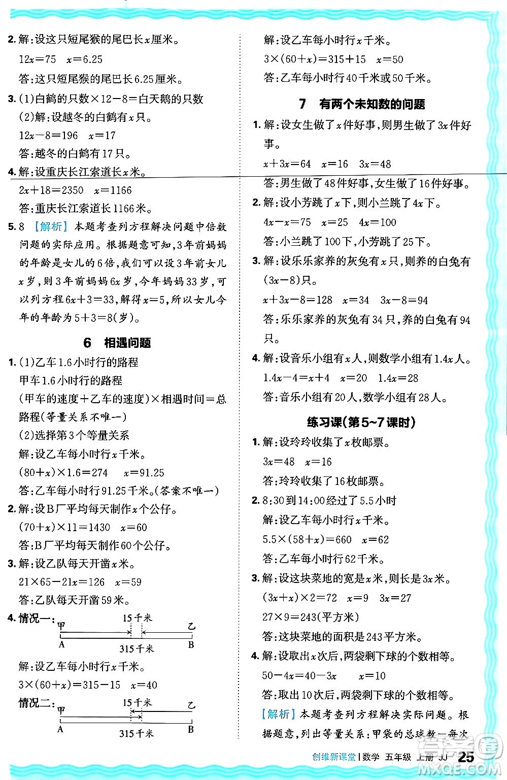 江西人民出版社2024年秋王朝霞創(chuàng)維新課堂五年級數(shù)學上冊冀教版答案