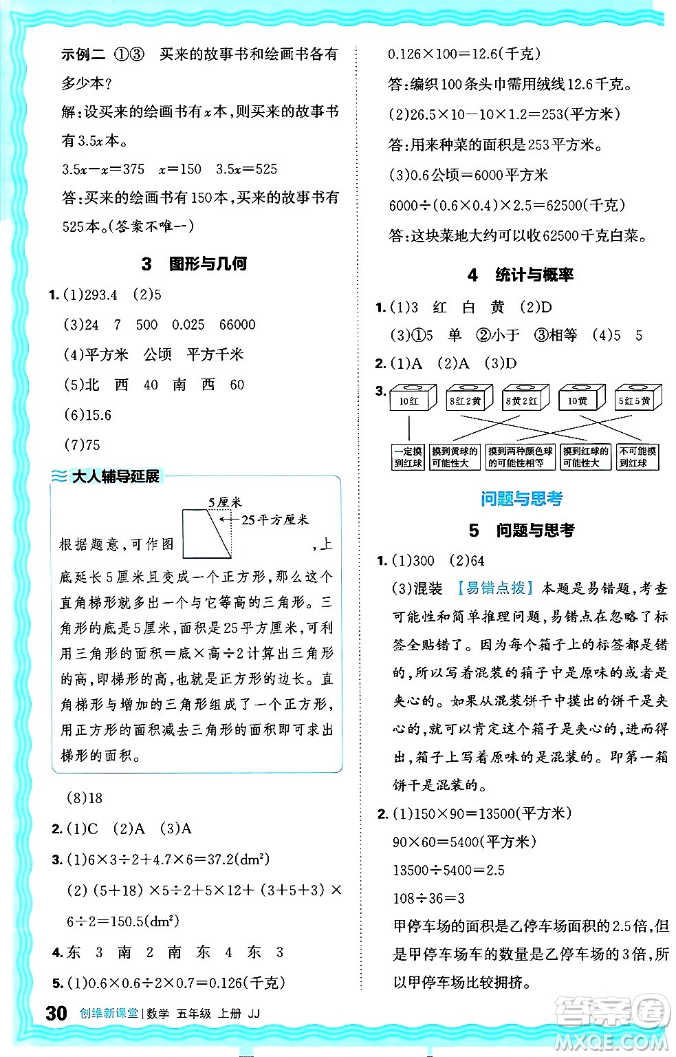江西人民出版社2024年秋王朝霞創(chuàng)維新課堂五年級數(shù)學上冊冀教版答案