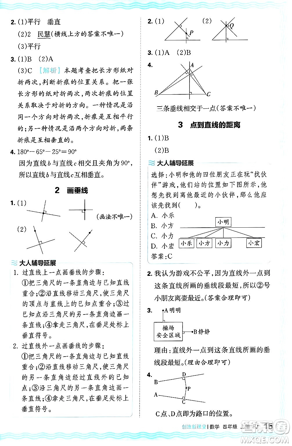 江西人民出版社2024年秋王朝霞創(chuàng)維新課堂四年級數(shù)學(xué)上冊人教版答案