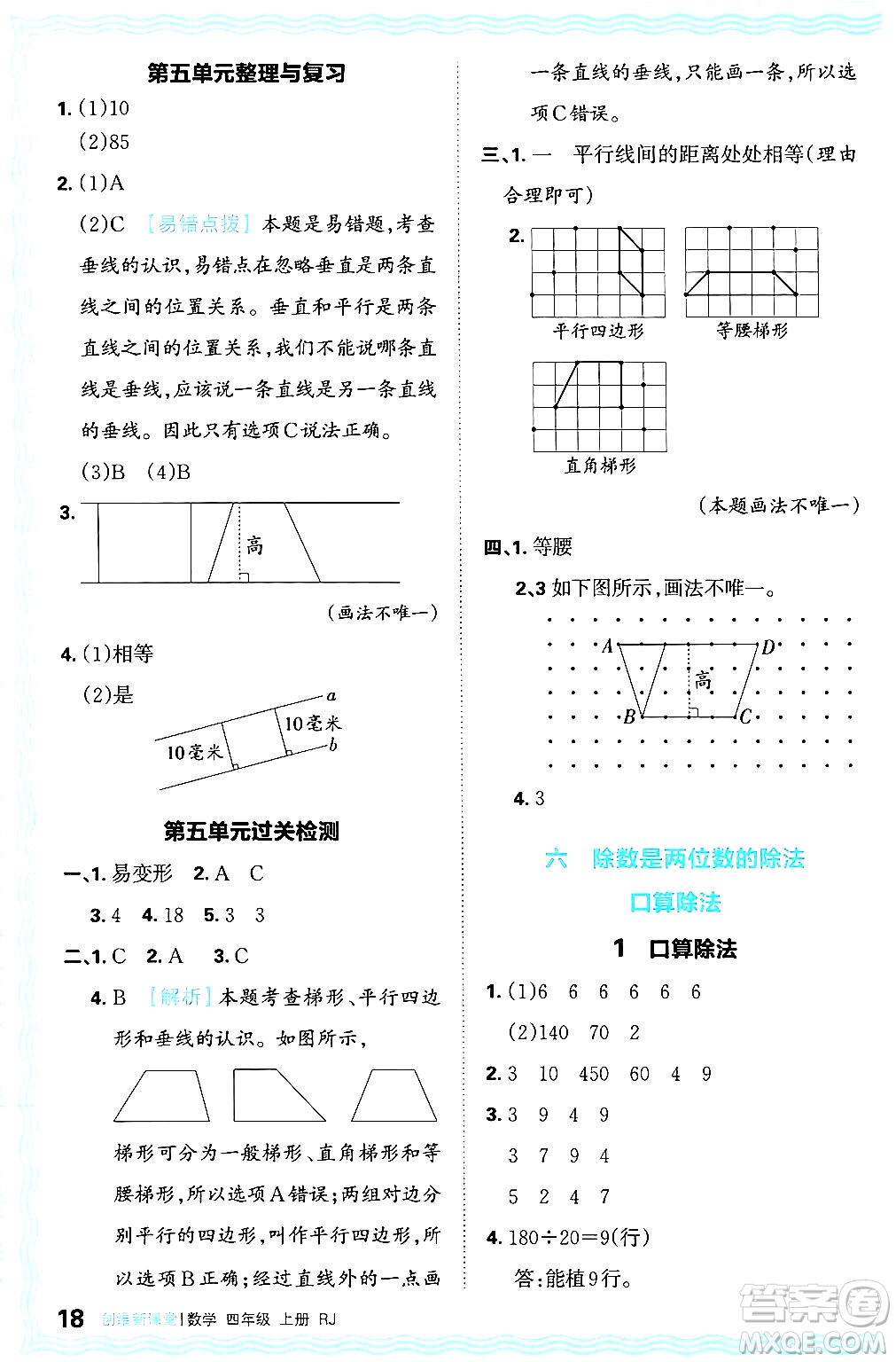 江西人民出版社2024年秋王朝霞創(chuàng)維新課堂四年級數(shù)學(xué)上冊人教版答案