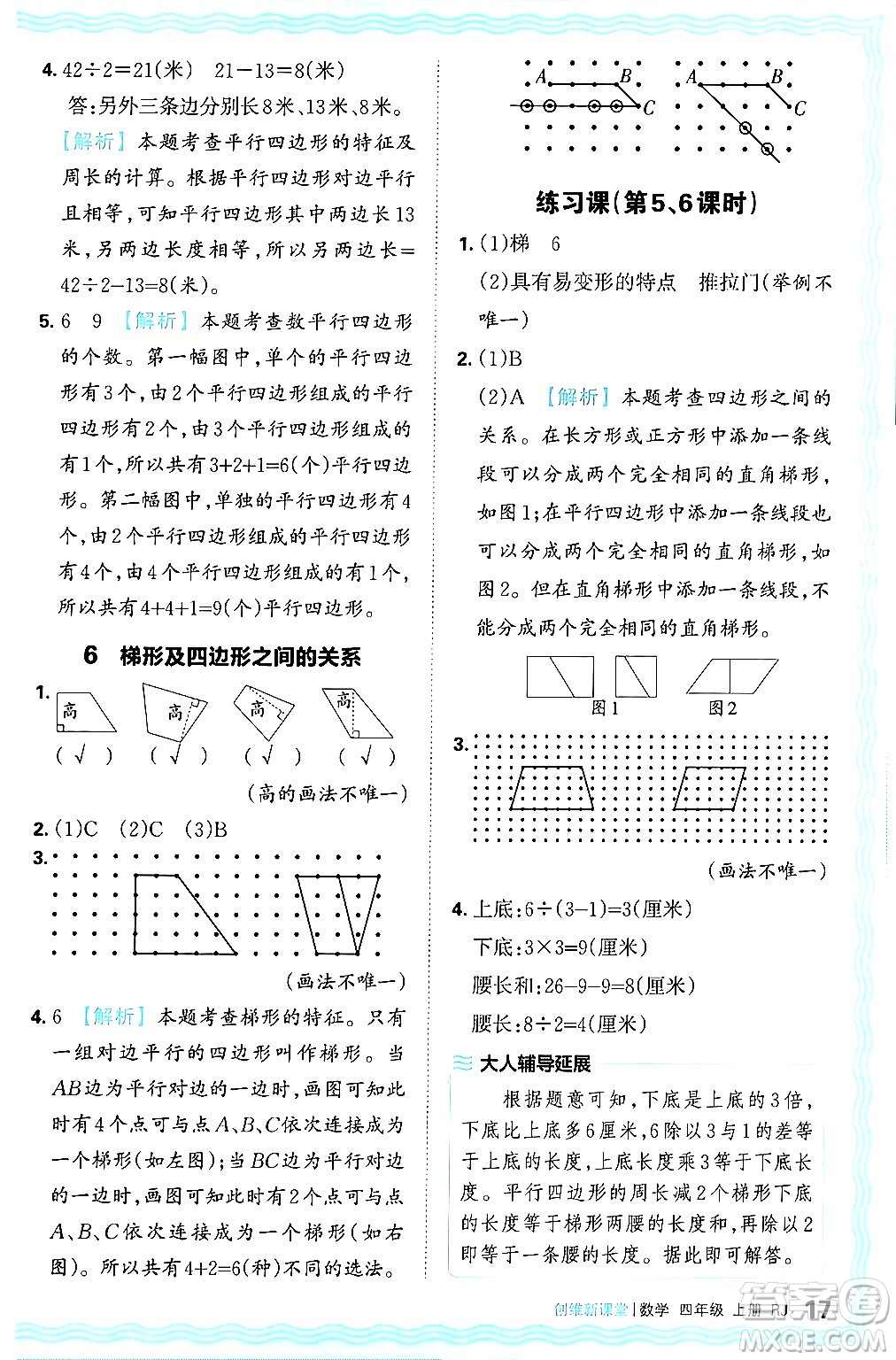 江西人民出版社2024年秋王朝霞創(chuàng)維新課堂四年級數(shù)學(xué)上冊人教版答案