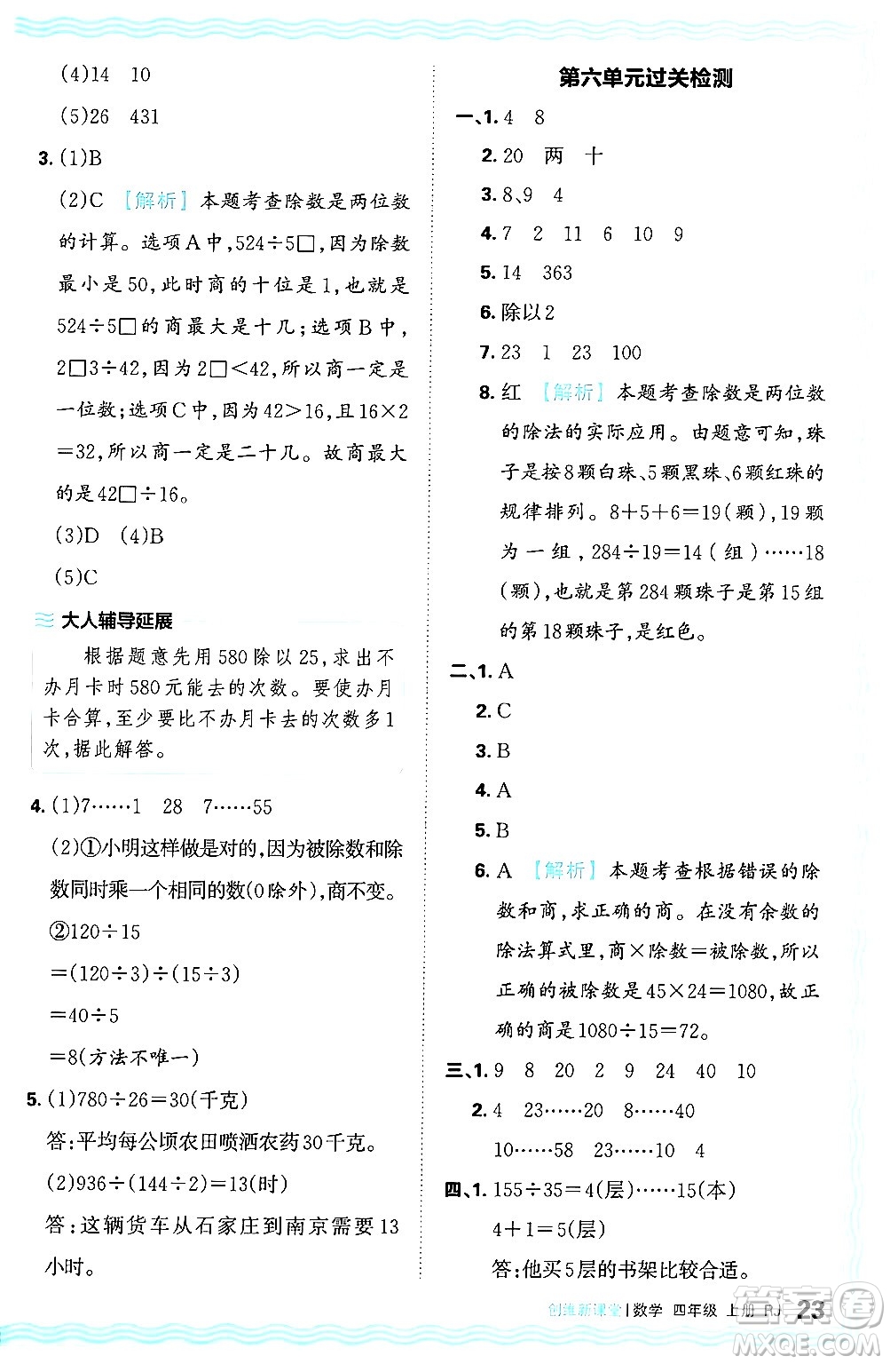 江西人民出版社2024年秋王朝霞創(chuàng)維新課堂四年級數(shù)學(xué)上冊人教版答案