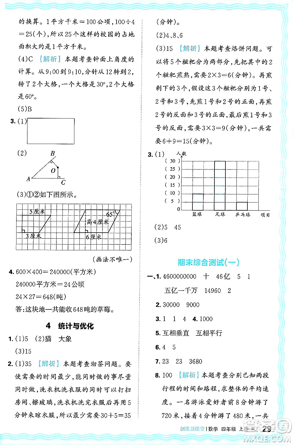 江西人民出版社2024年秋王朝霞創(chuàng)維新課堂四年級數(shù)學(xué)上冊人教版答案