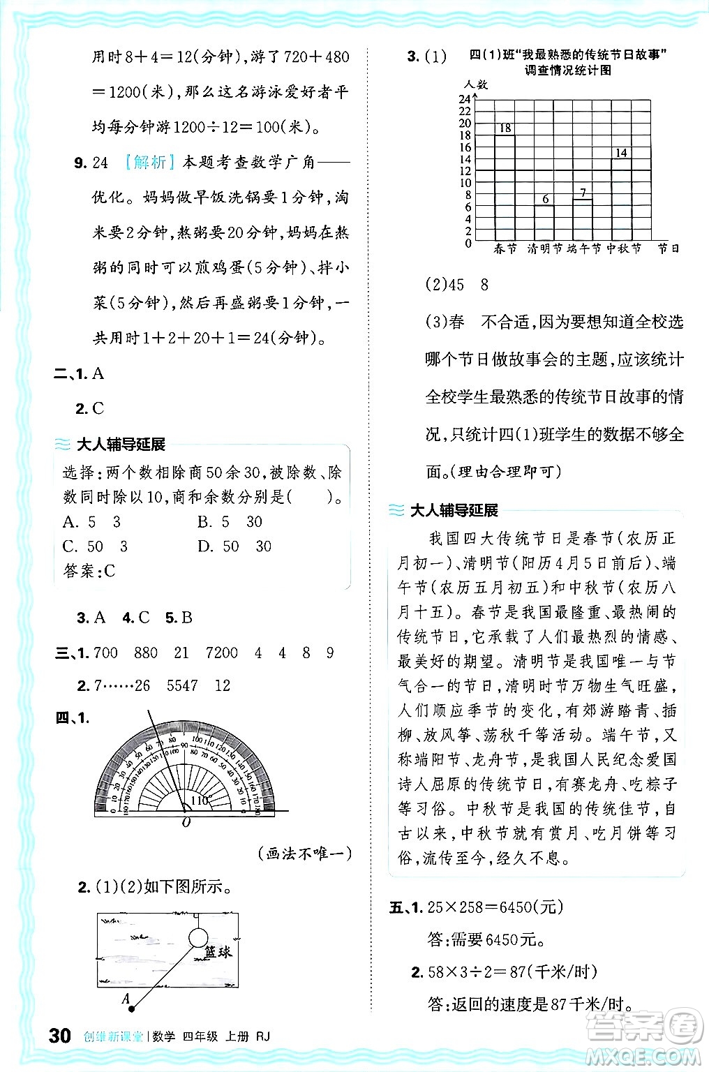 江西人民出版社2024年秋王朝霞創(chuàng)維新課堂四年級數(shù)學(xué)上冊人教版答案