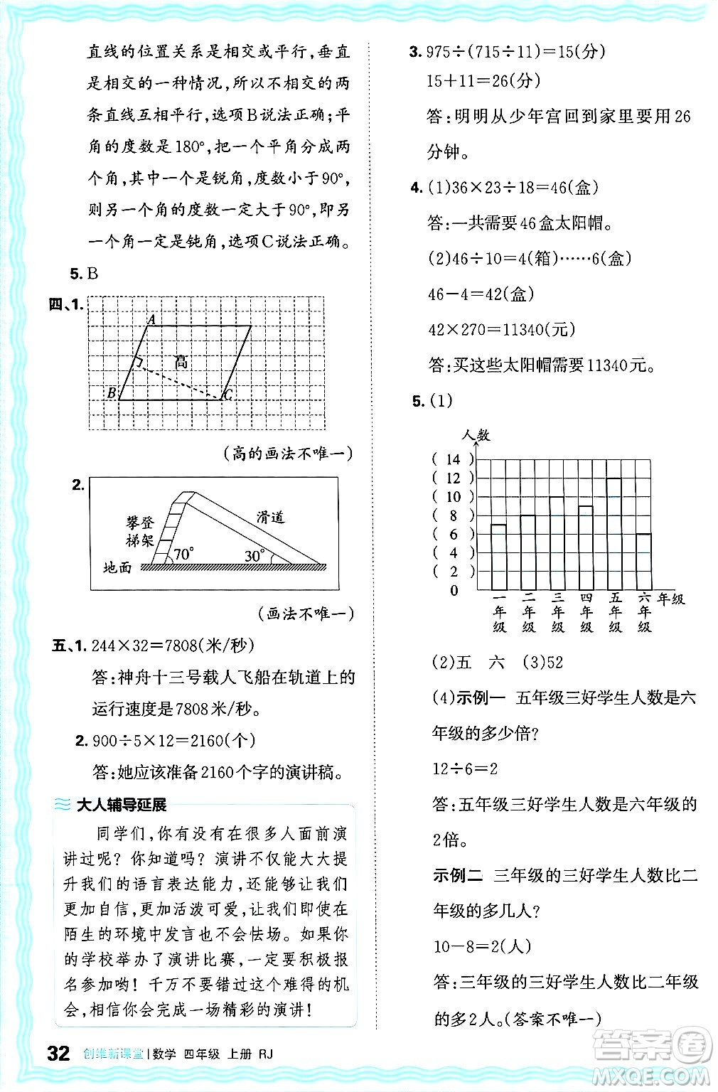 江西人民出版社2024年秋王朝霞創(chuàng)維新課堂四年級數(shù)學(xué)上冊人教版答案
