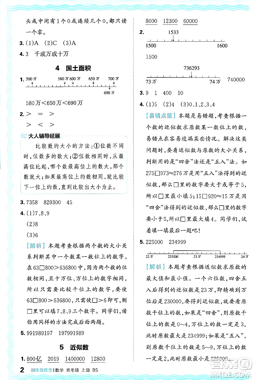 江西人民出版社2024年秋王朝霞創(chuàng)維新課堂四年級(jí)數(shù)學(xué)上冊(cè)北師大版答案