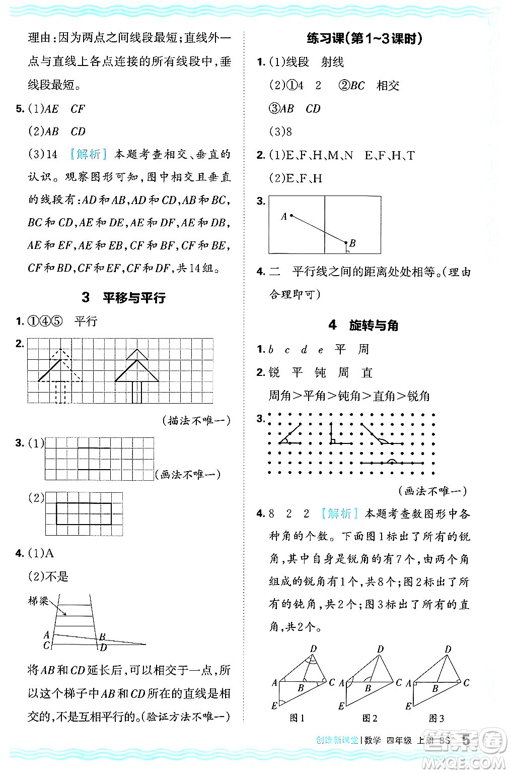 江西人民出版社2024年秋王朝霞創(chuàng)維新課堂四年級(jí)數(shù)學(xué)上冊(cè)北師大版答案
