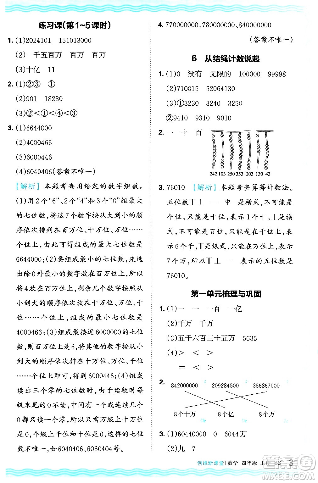 江西人民出版社2024年秋王朝霞創(chuàng)維新課堂四年級(jí)數(shù)學(xué)上冊(cè)北師大版答案