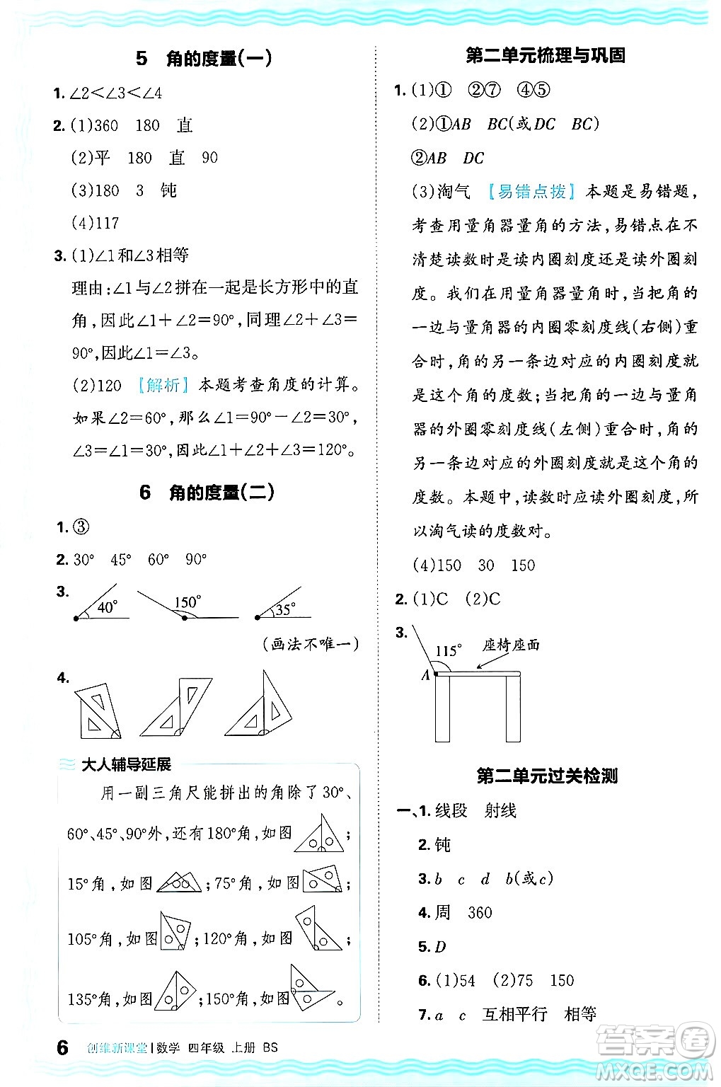 江西人民出版社2024年秋王朝霞創(chuàng)維新課堂四年級(jí)數(shù)學(xué)上冊(cè)北師大版答案