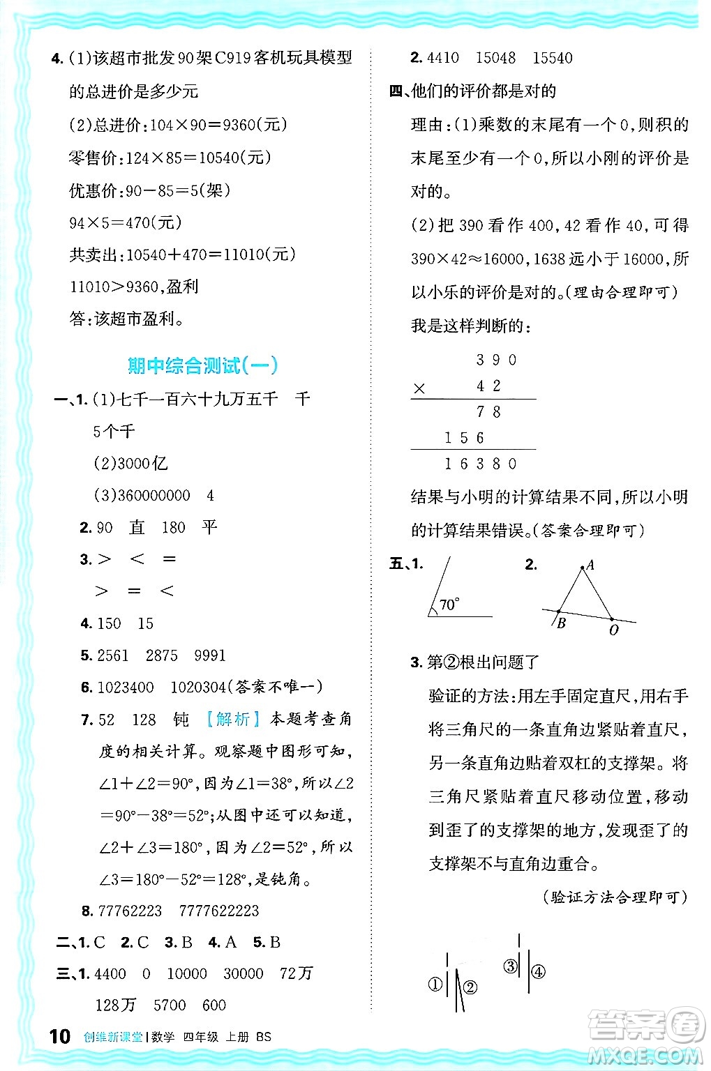江西人民出版社2024年秋王朝霞創(chuàng)維新課堂四年級(jí)數(shù)學(xué)上冊(cè)北師大版答案