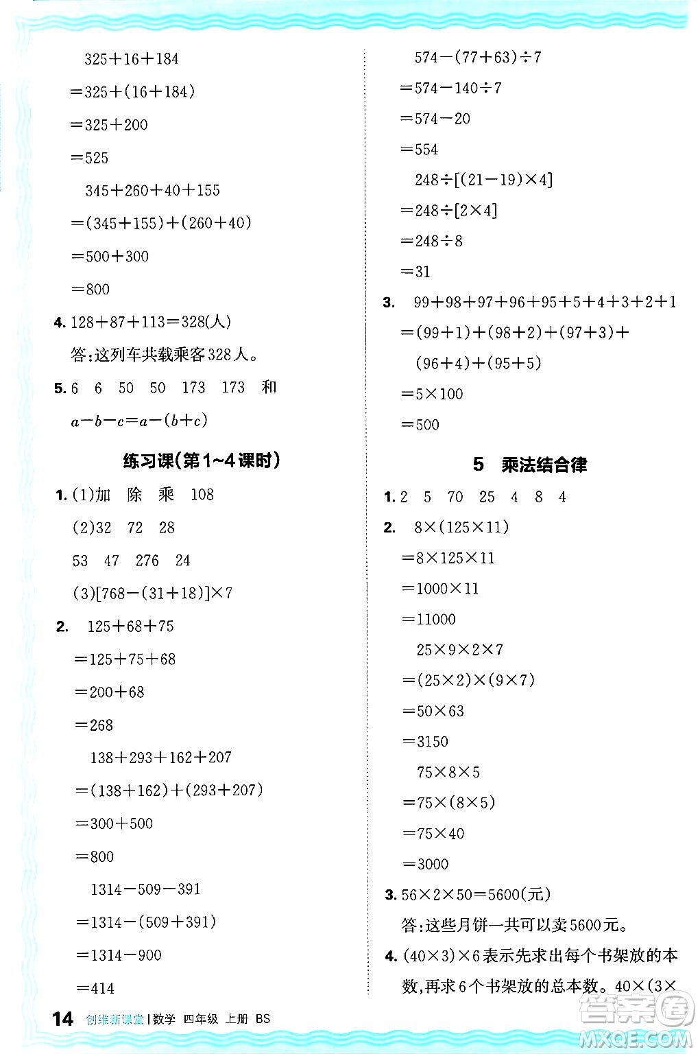 江西人民出版社2024年秋王朝霞創(chuàng)維新課堂四年級(jí)數(shù)學(xué)上冊(cè)北師大版答案