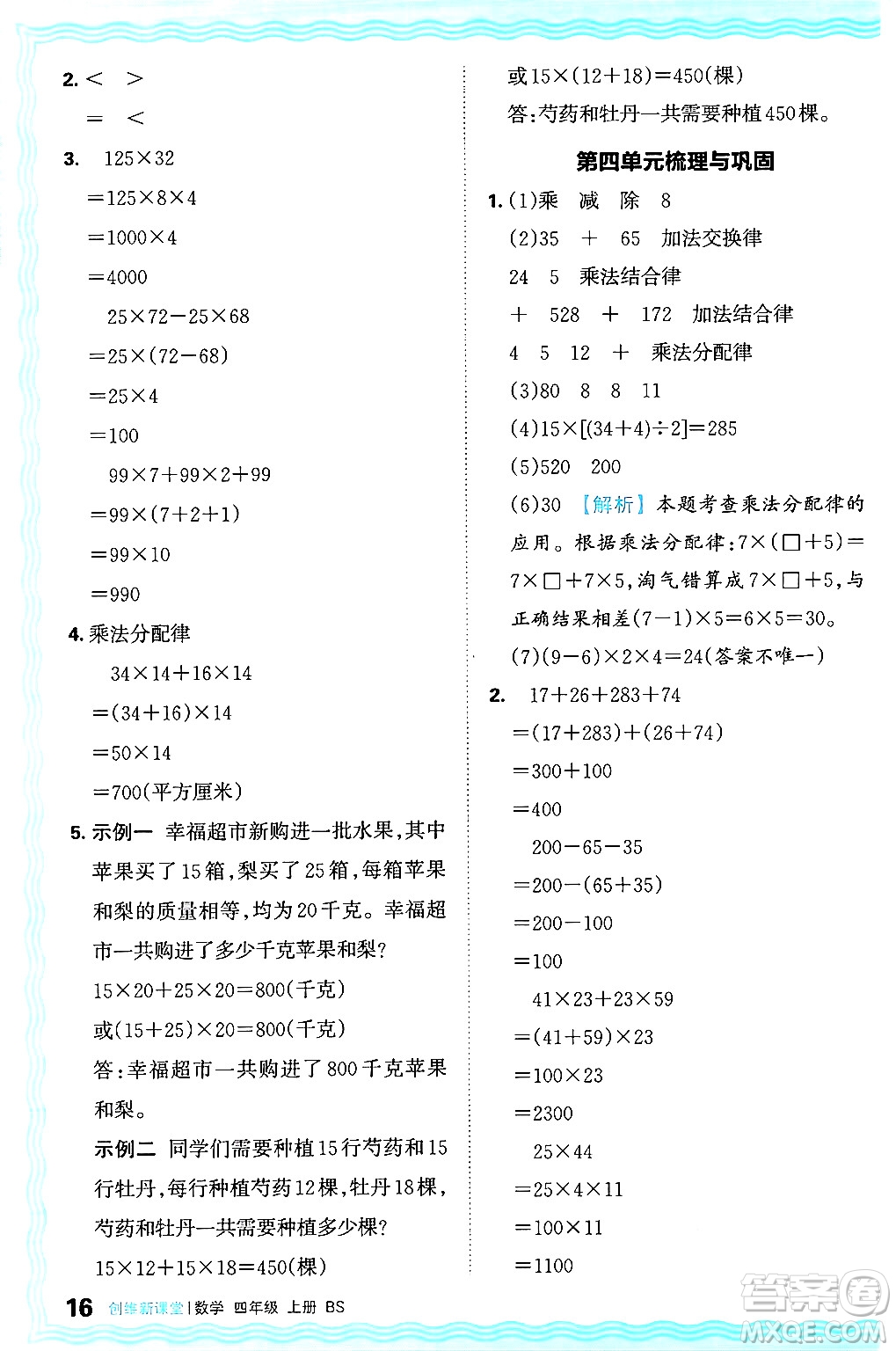 江西人民出版社2024年秋王朝霞創(chuàng)維新課堂四年級(jí)數(shù)學(xué)上冊(cè)北師大版答案