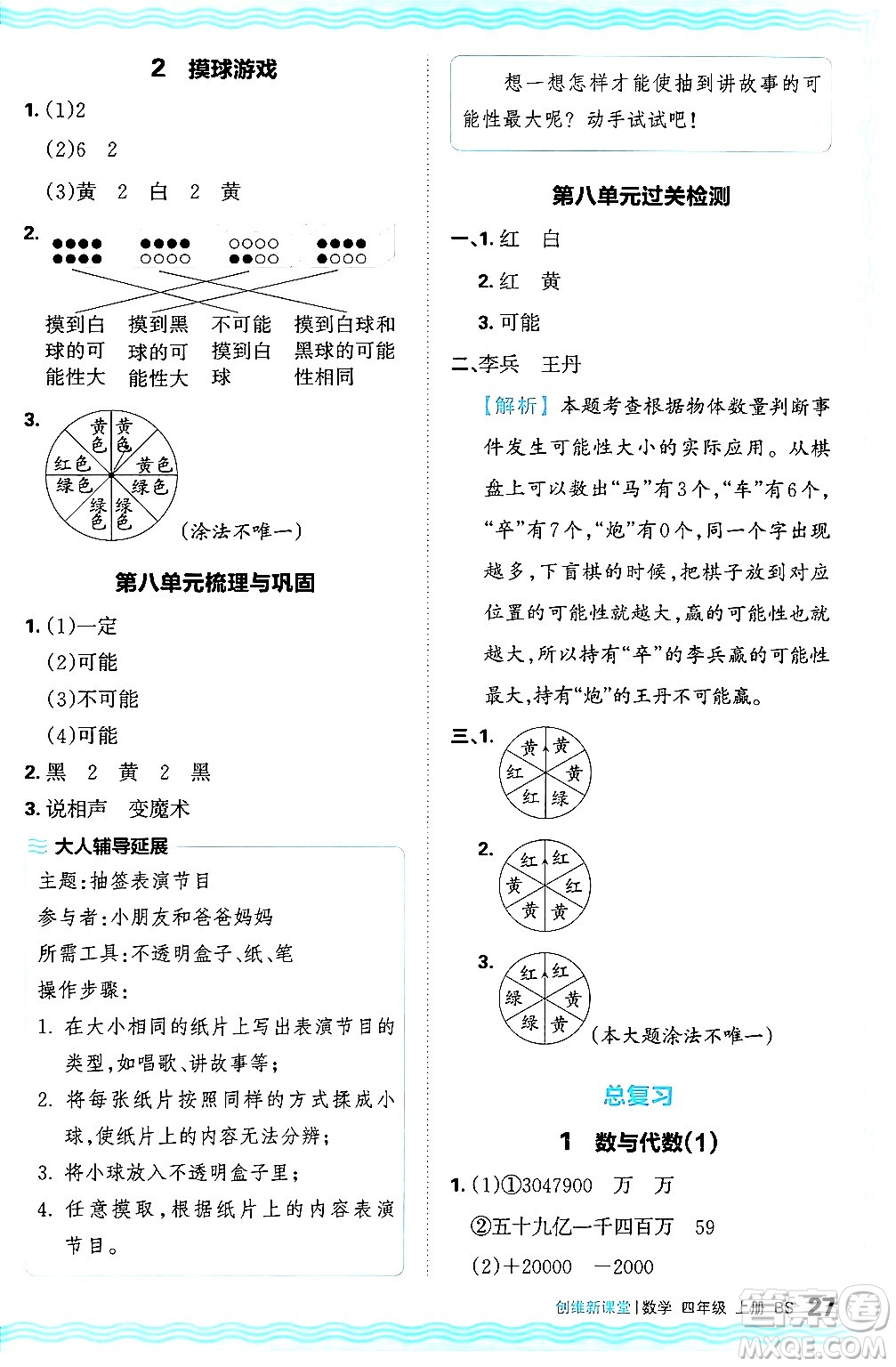 江西人民出版社2024年秋王朝霞創(chuàng)維新課堂四年級(jí)數(shù)學(xué)上冊(cè)北師大版答案