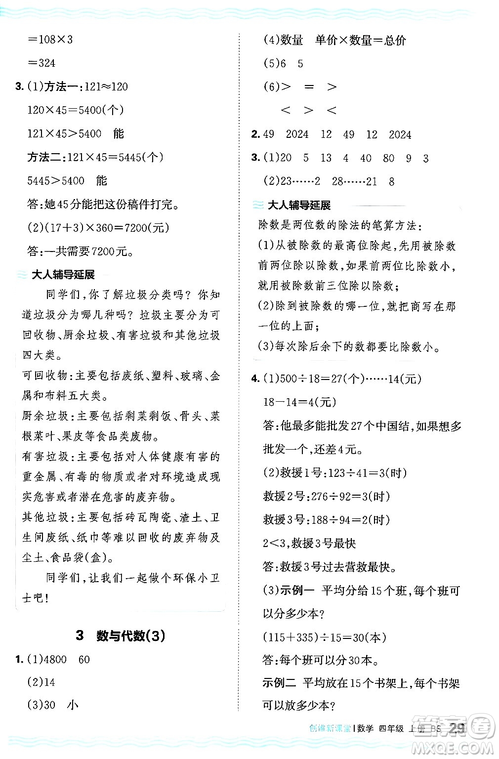 江西人民出版社2024年秋王朝霞創(chuàng)維新課堂四年級(jí)數(shù)學(xué)上冊(cè)北師大版答案