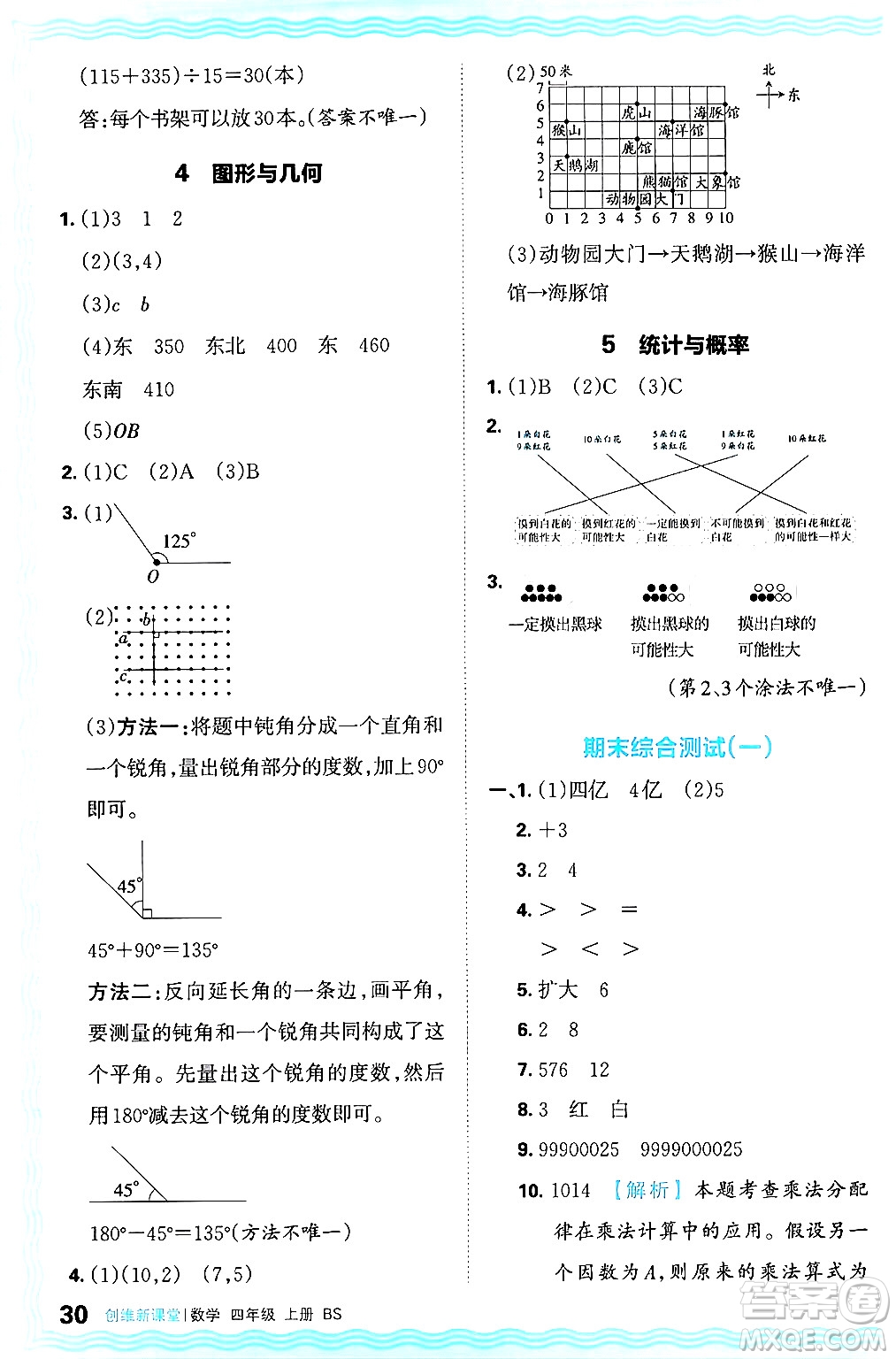 江西人民出版社2024年秋王朝霞創(chuàng)維新課堂四年級(jí)數(shù)學(xué)上冊(cè)北師大版答案