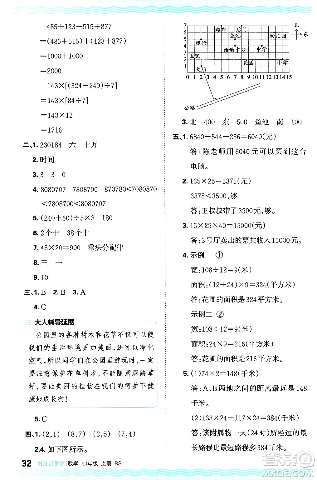 江西人民出版社2024年秋王朝霞創(chuàng)維新課堂四年級(jí)數(shù)學(xué)上冊(cè)北師大版答案