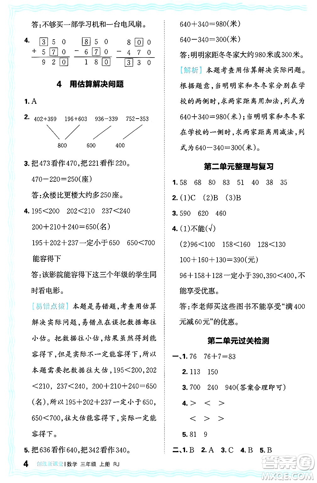 江西人民出版社2024年秋王朝霞創(chuàng)維新課堂三年級數(shù)學(xué)上冊人教版答案