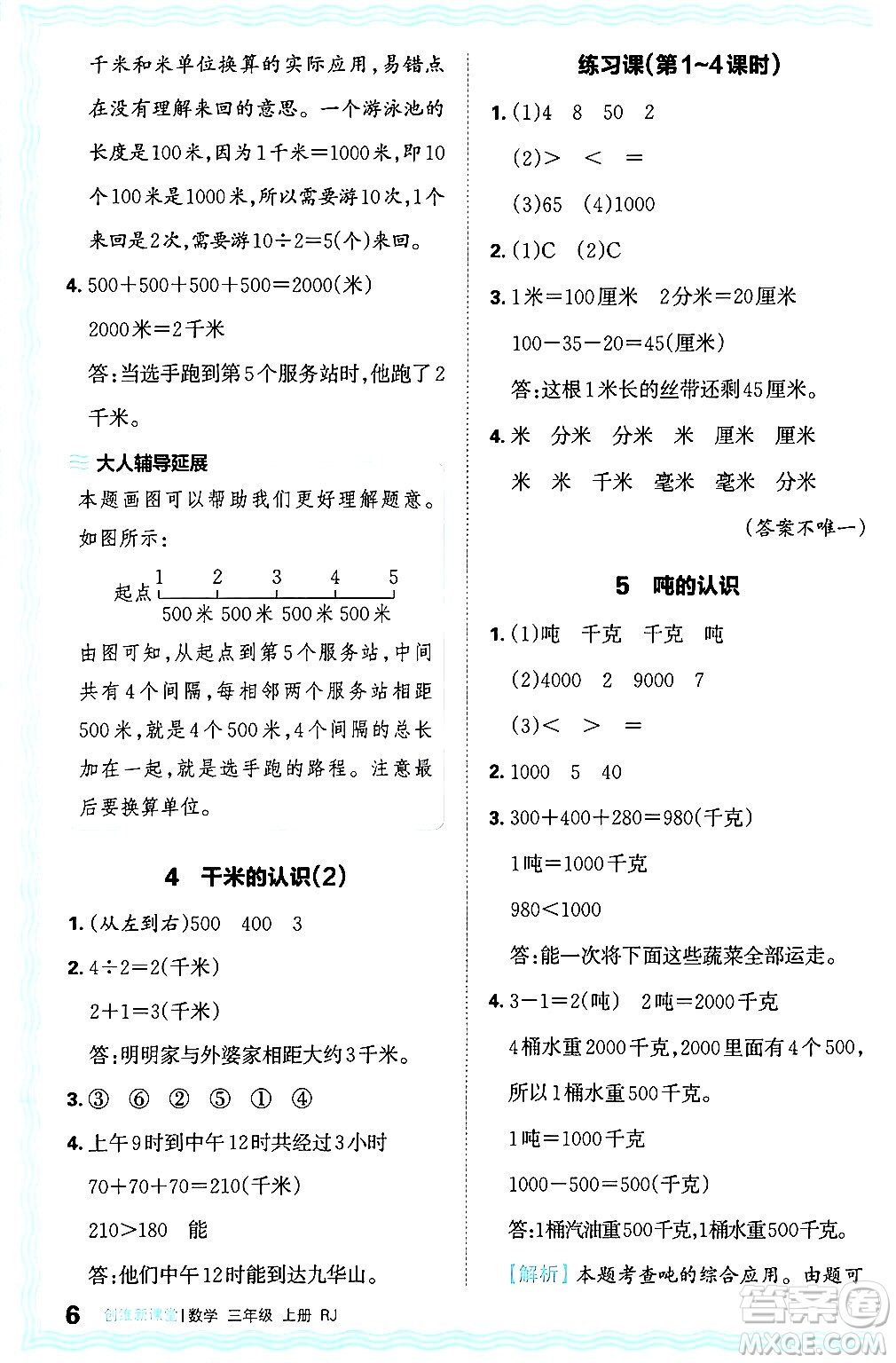 江西人民出版社2024年秋王朝霞創(chuàng)維新課堂三年級數(shù)學(xué)上冊人教版答案