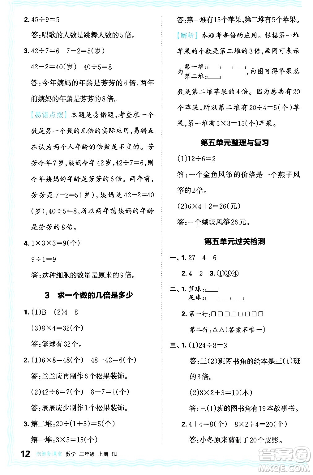 江西人民出版社2024年秋王朝霞創(chuàng)維新課堂三年級數(shù)學(xué)上冊人教版答案
