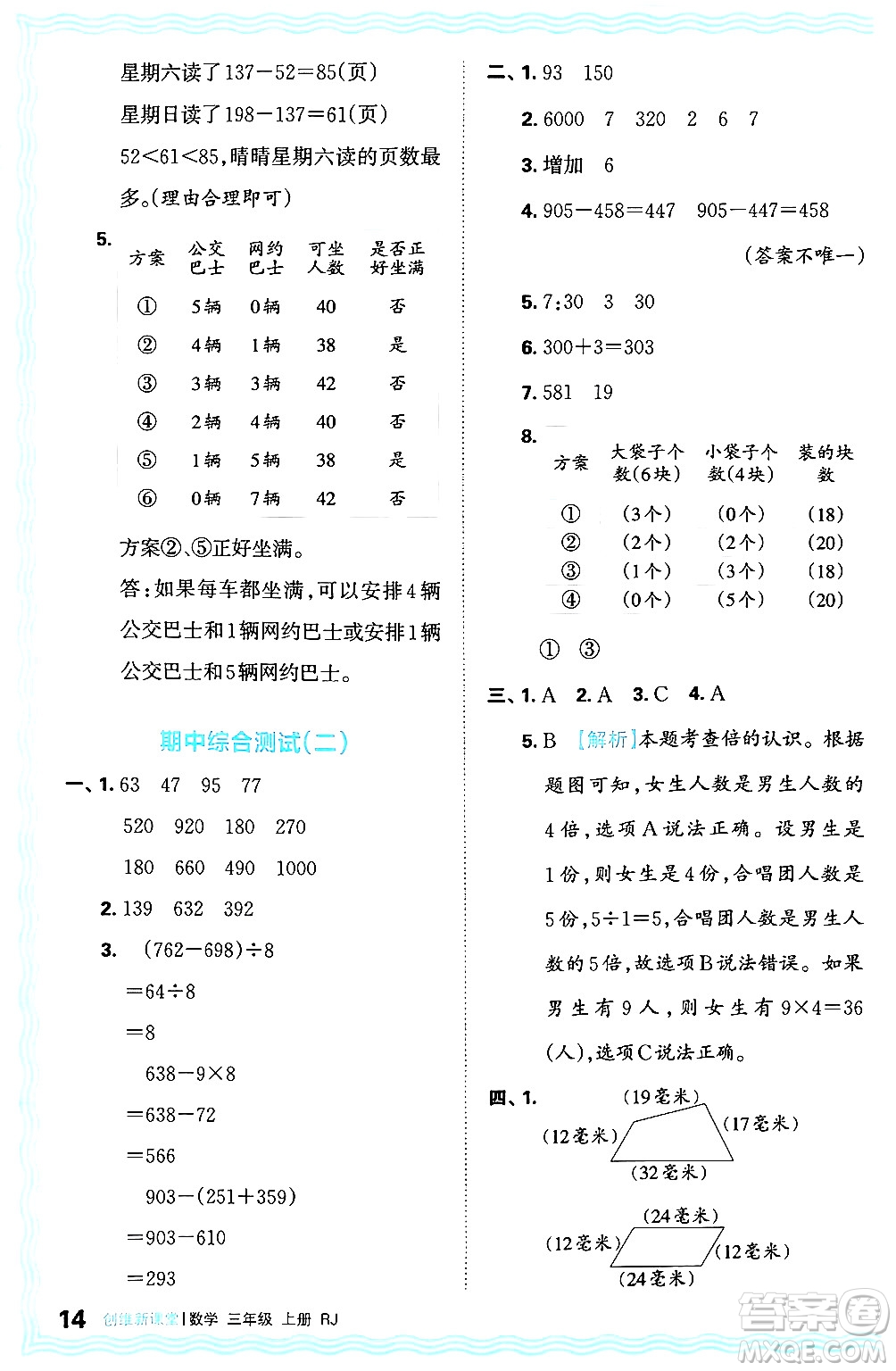 江西人民出版社2024年秋王朝霞創(chuàng)維新課堂三年級數(shù)學(xué)上冊人教版答案