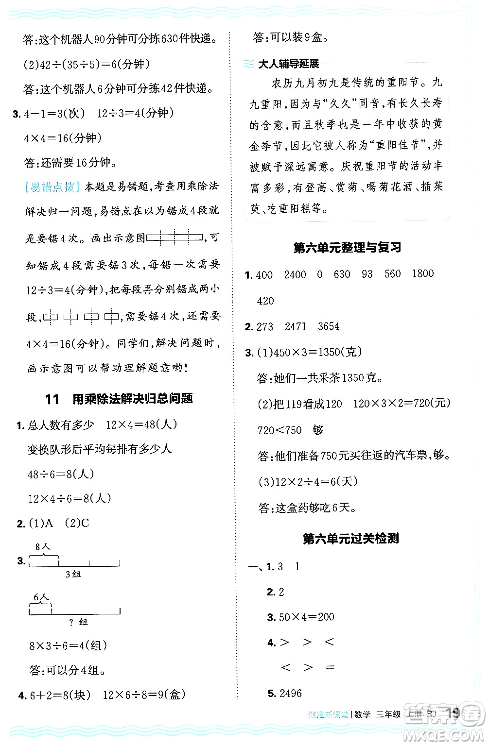 江西人民出版社2024年秋王朝霞創(chuàng)維新課堂三年級數(shù)學(xué)上冊人教版答案