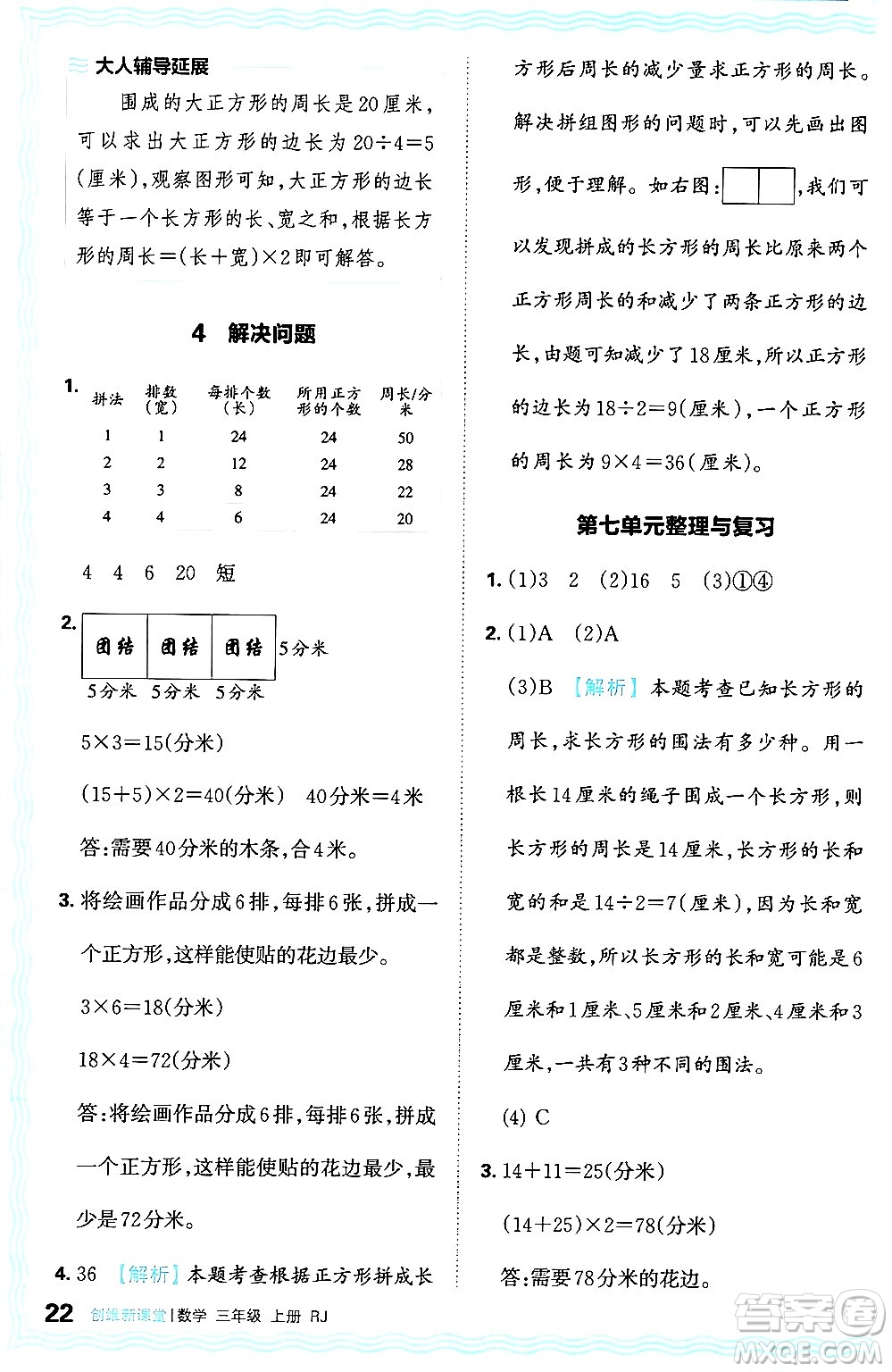 江西人民出版社2024年秋王朝霞創(chuàng)維新課堂三年級數(shù)學(xué)上冊人教版答案