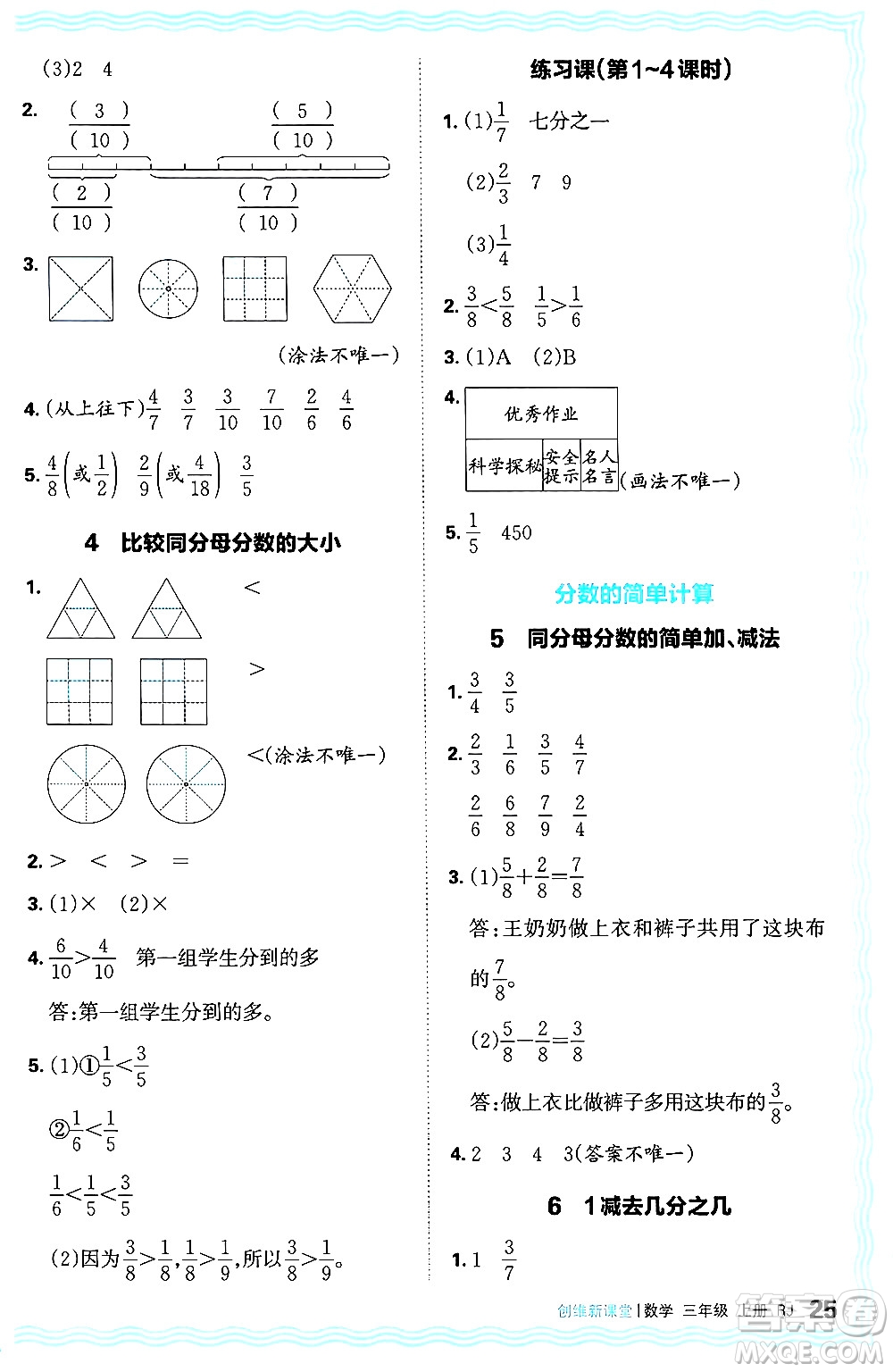 江西人民出版社2024年秋王朝霞創(chuàng)維新課堂三年級數(shù)學(xué)上冊人教版答案
