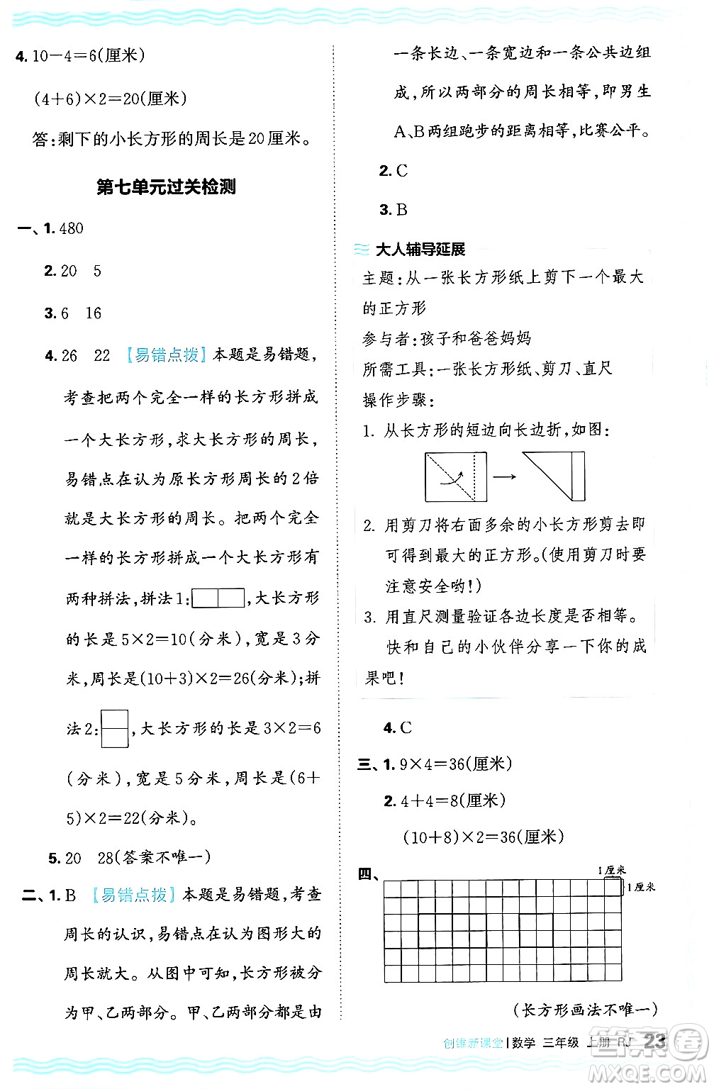 江西人民出版社2024年秋王朝霞創(chuàng)維新課堂三年級數(shù)學(xué)上冊人教版答案