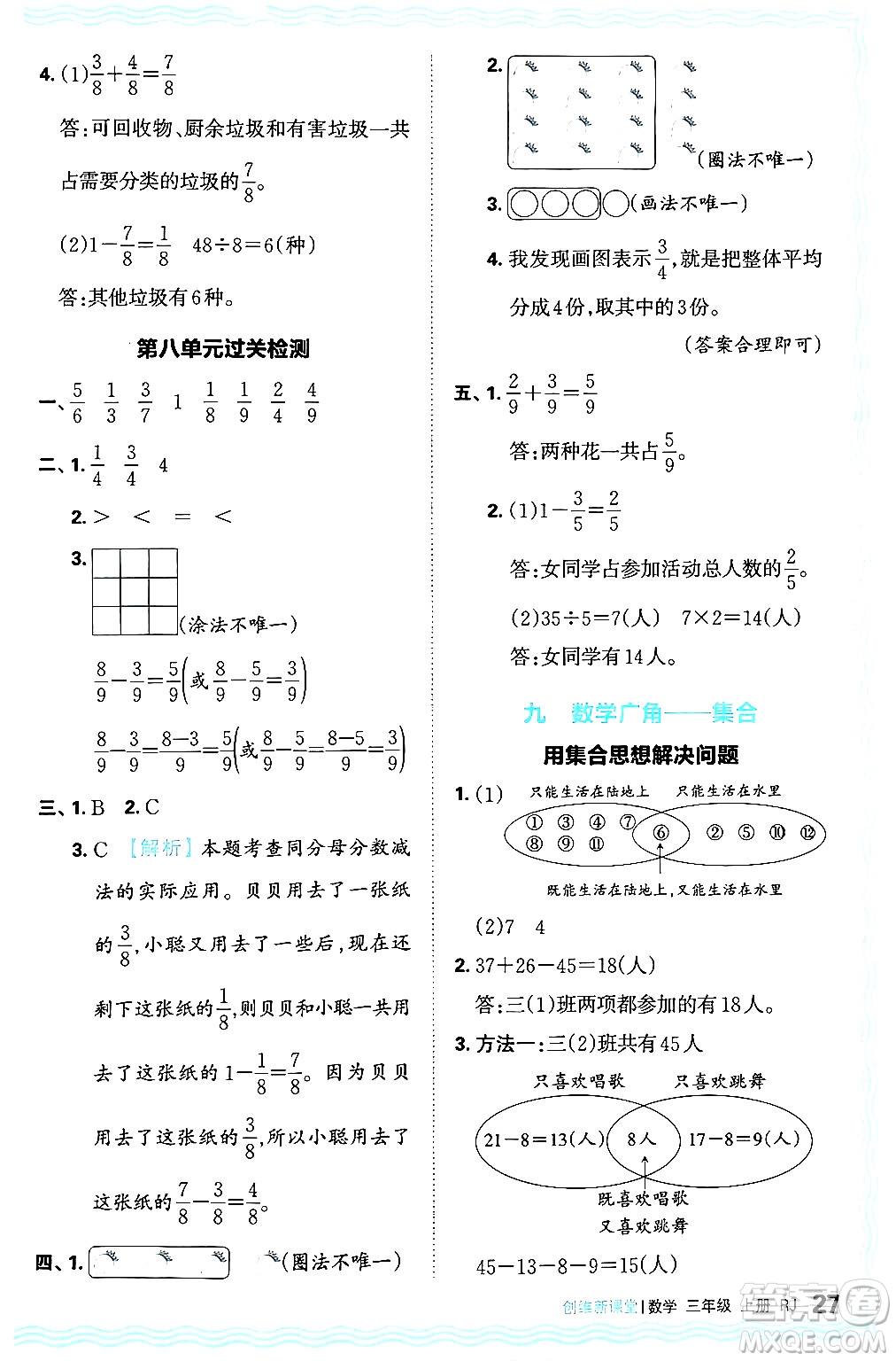 江西人民出版社2024年秋王朝霞創(chuàng)維新課堂三年級數(shù)學(xué)上冊人教版答案